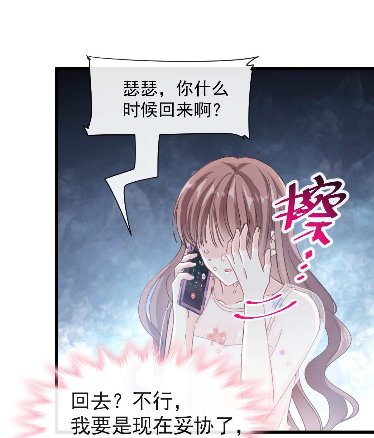 霸道总裁轻点爱032 为你搭建的新家