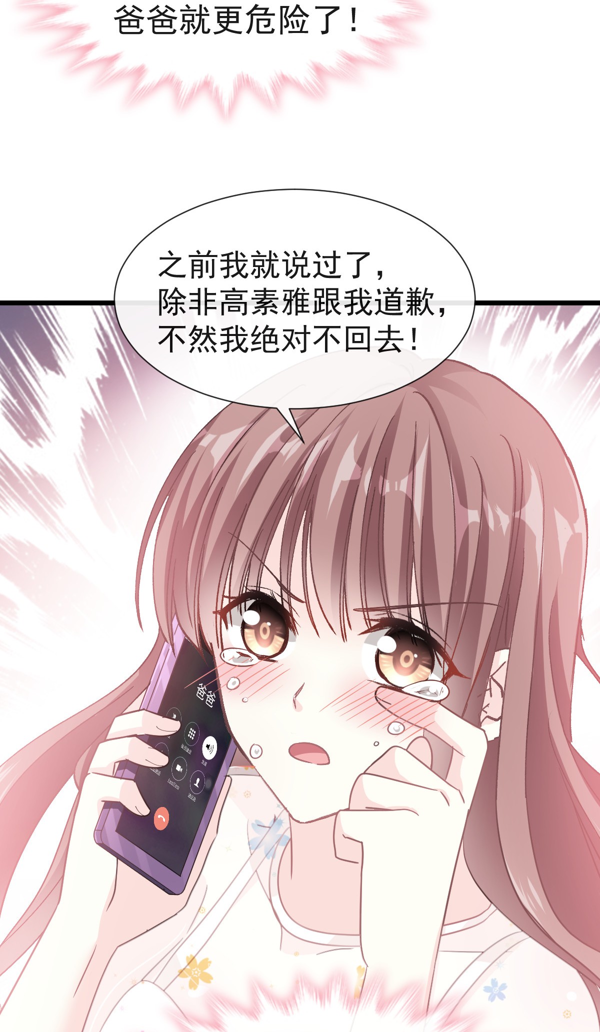 霸道总裁轻点爱032 为你搭建的新家