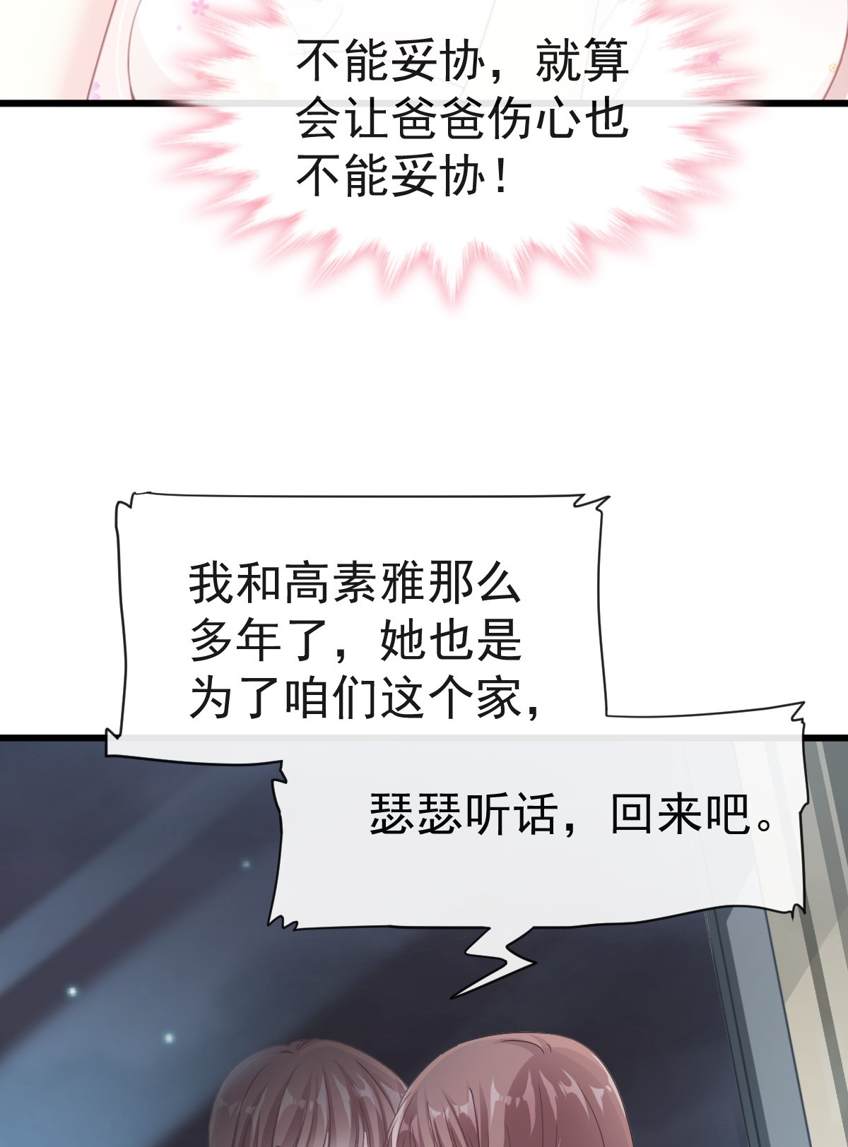 霸道总裁轻点爱032 为你搭建的新家