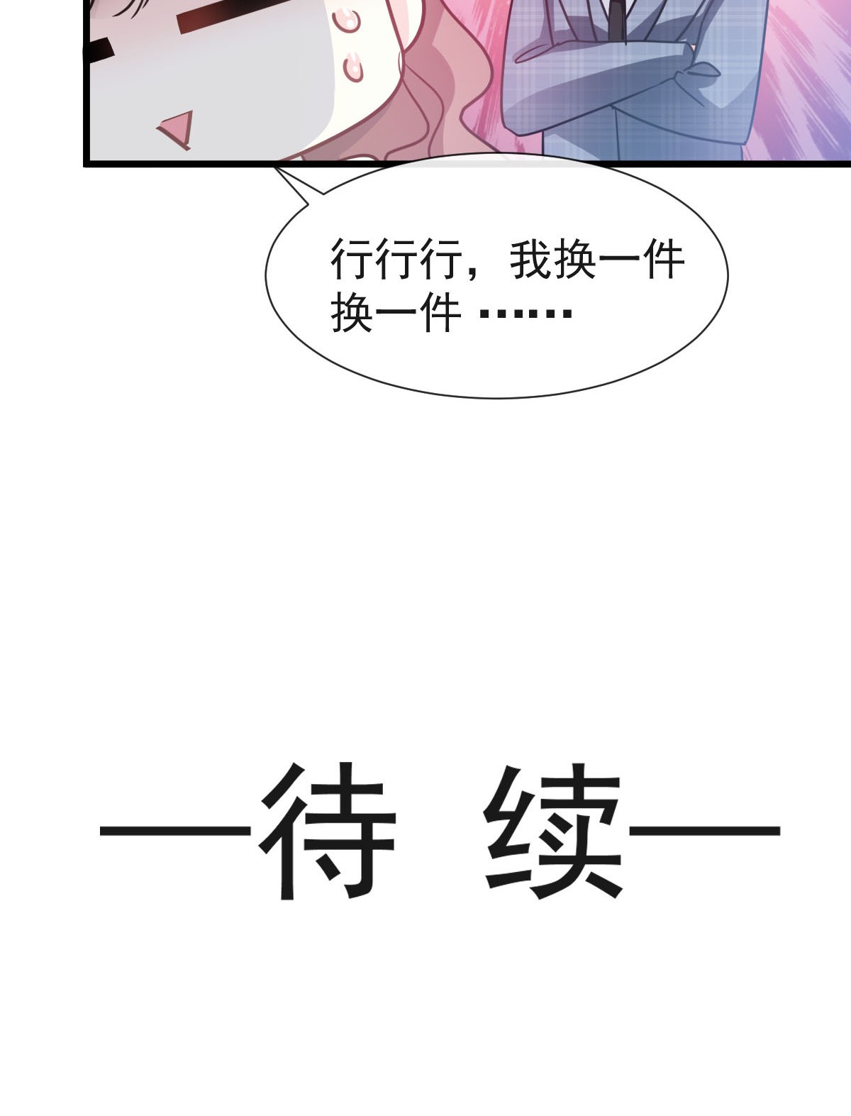 霸道总裁轻点爱032 为你搭建的新家