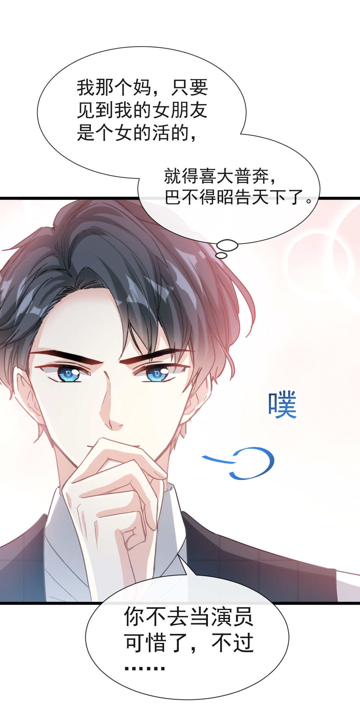 霸道总裁轻点爱035 奇怪的感觉