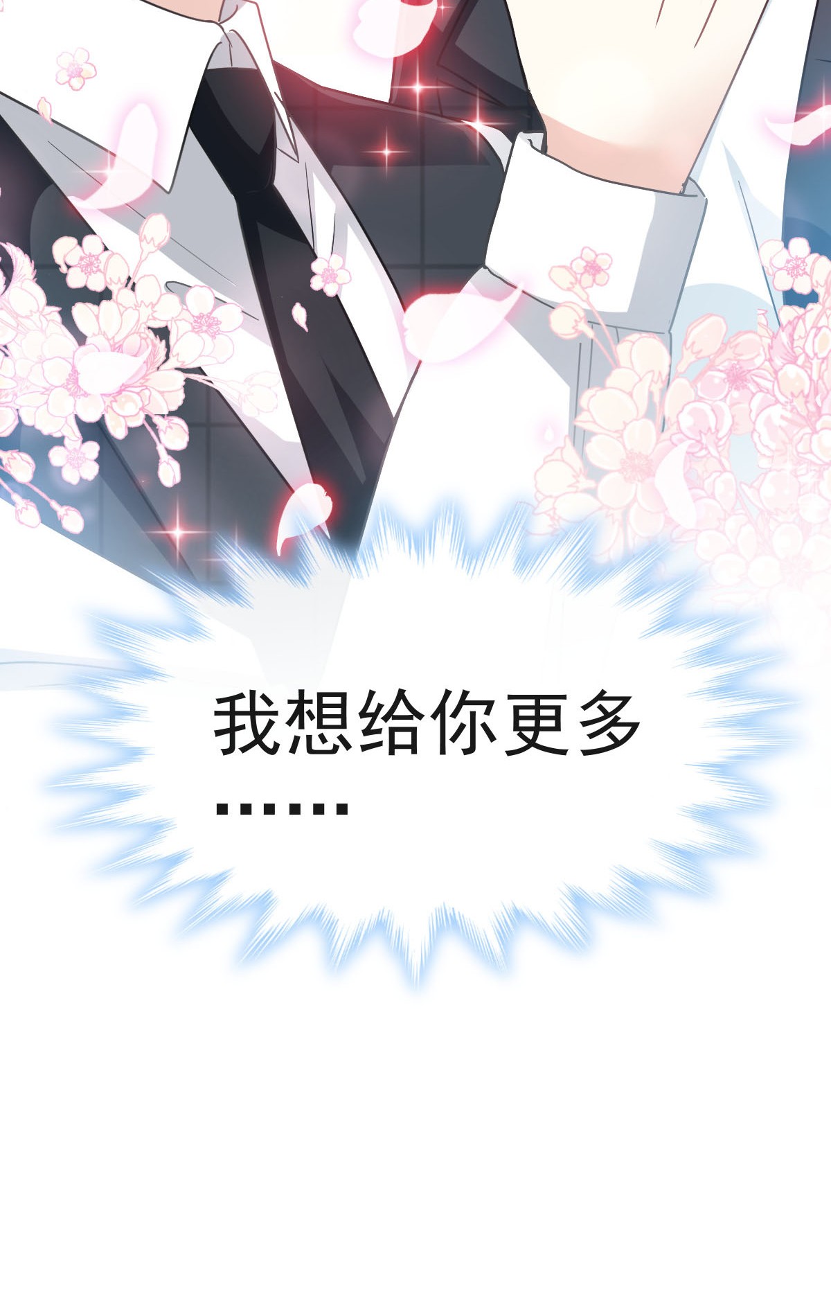 霸道总裁轻点爱035 奇怪的感觉