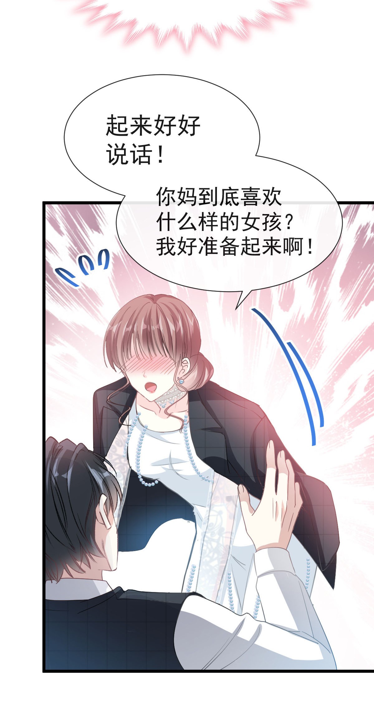 霸道总裁轻点爱035 奇怪的感觉