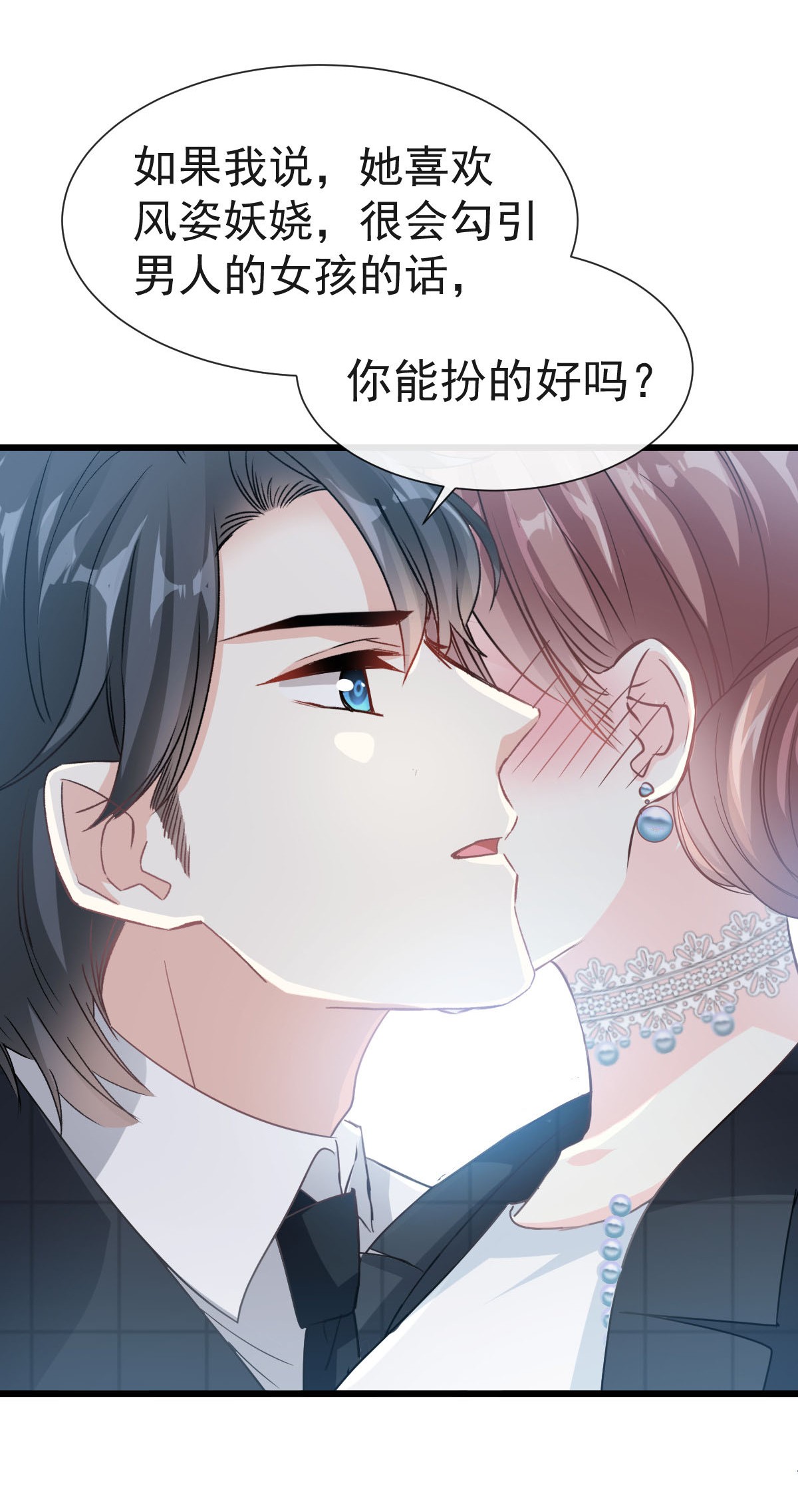 霸道总裁轻点爱035 奇怪的感觉