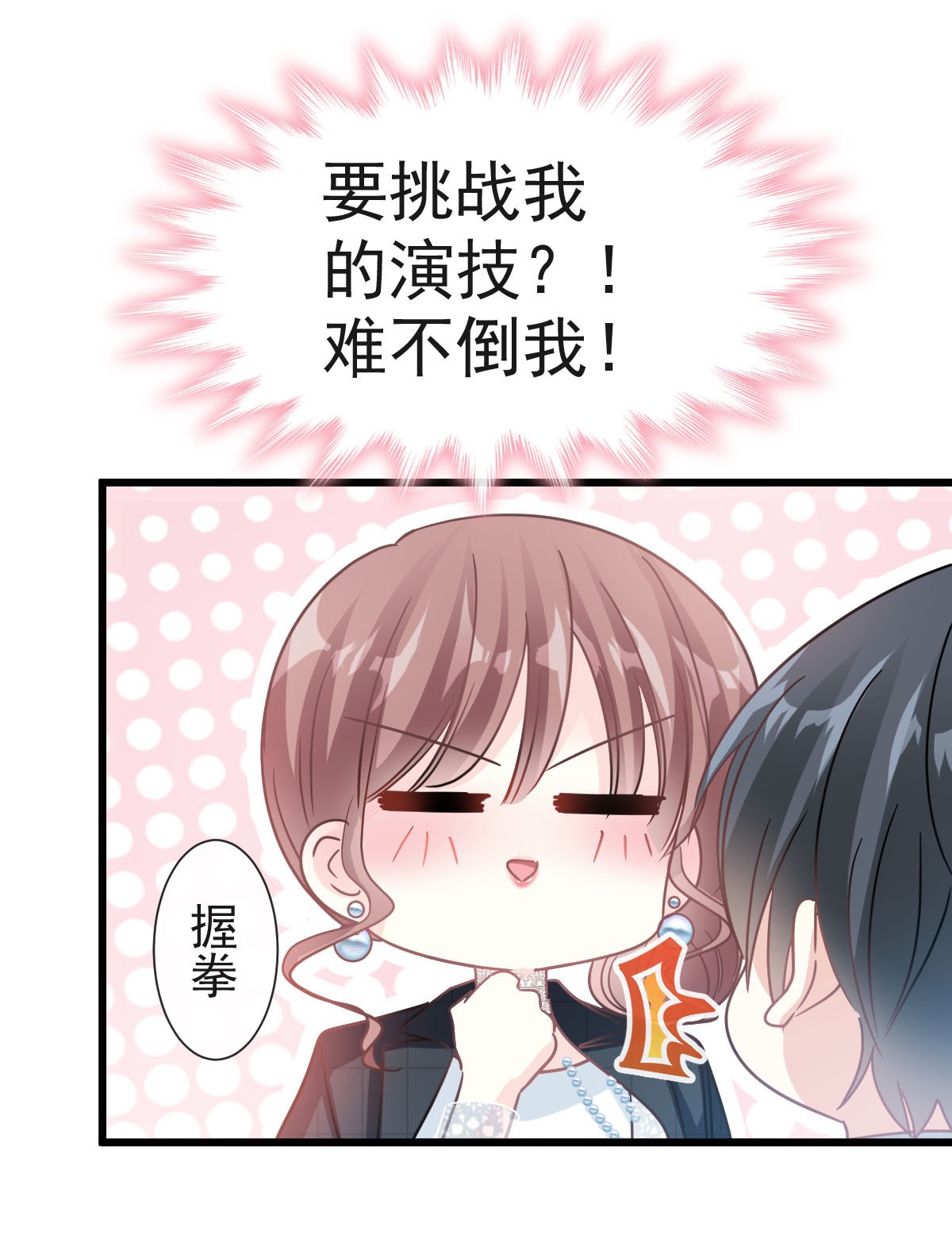 霸道总裁轻点爱035 奇怪的感觉