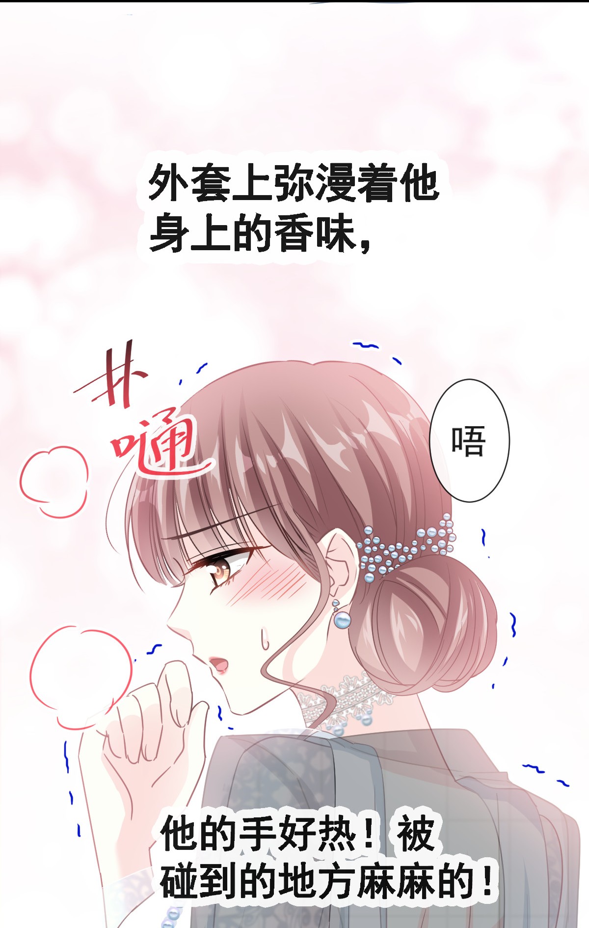 霸道总裁轻点爱035 奇怪的感觉