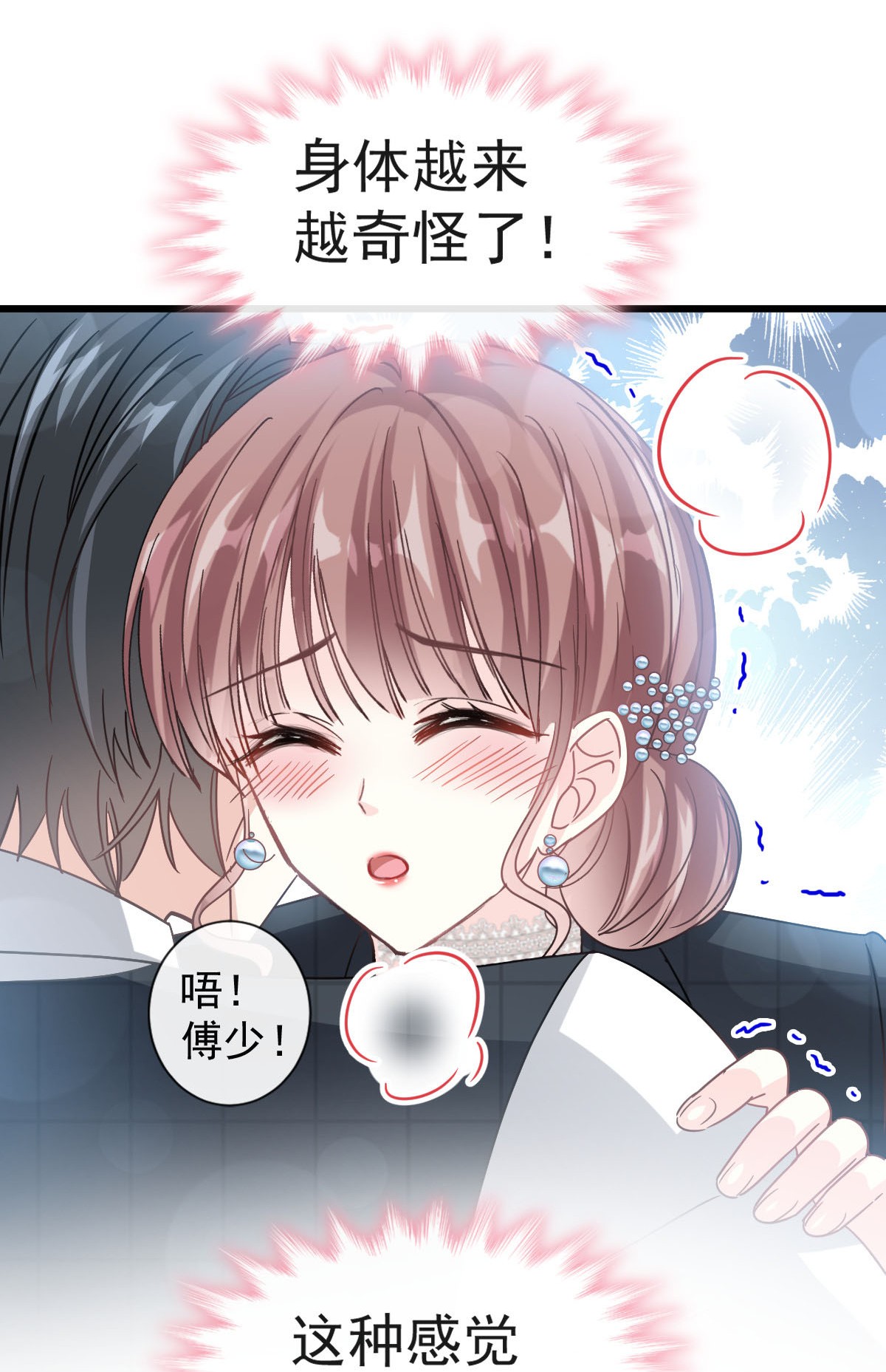 霸道总裁轻点爱035 奇怪的感觉