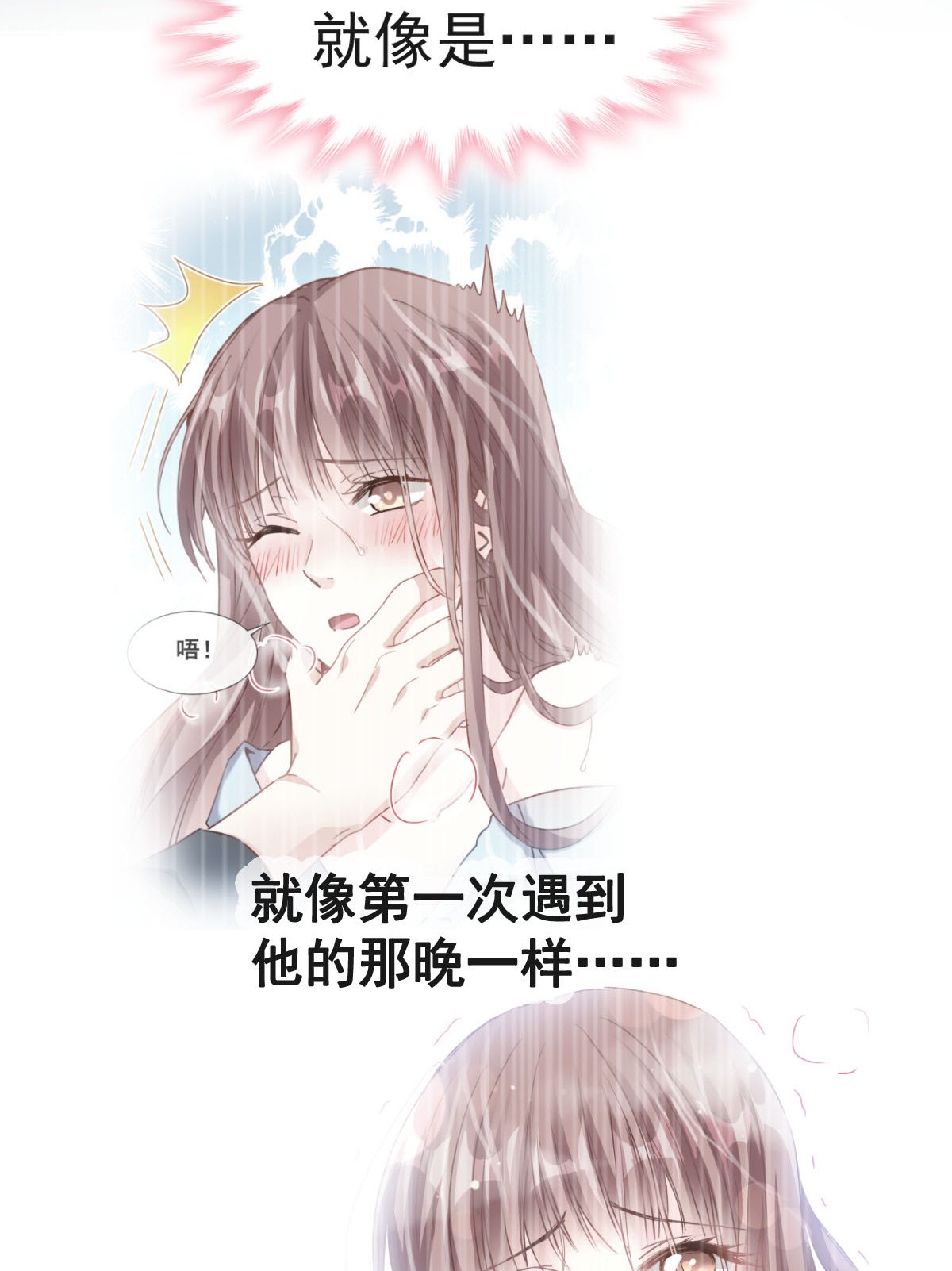 霸道总裁轻点爱035 奇怪的感觉