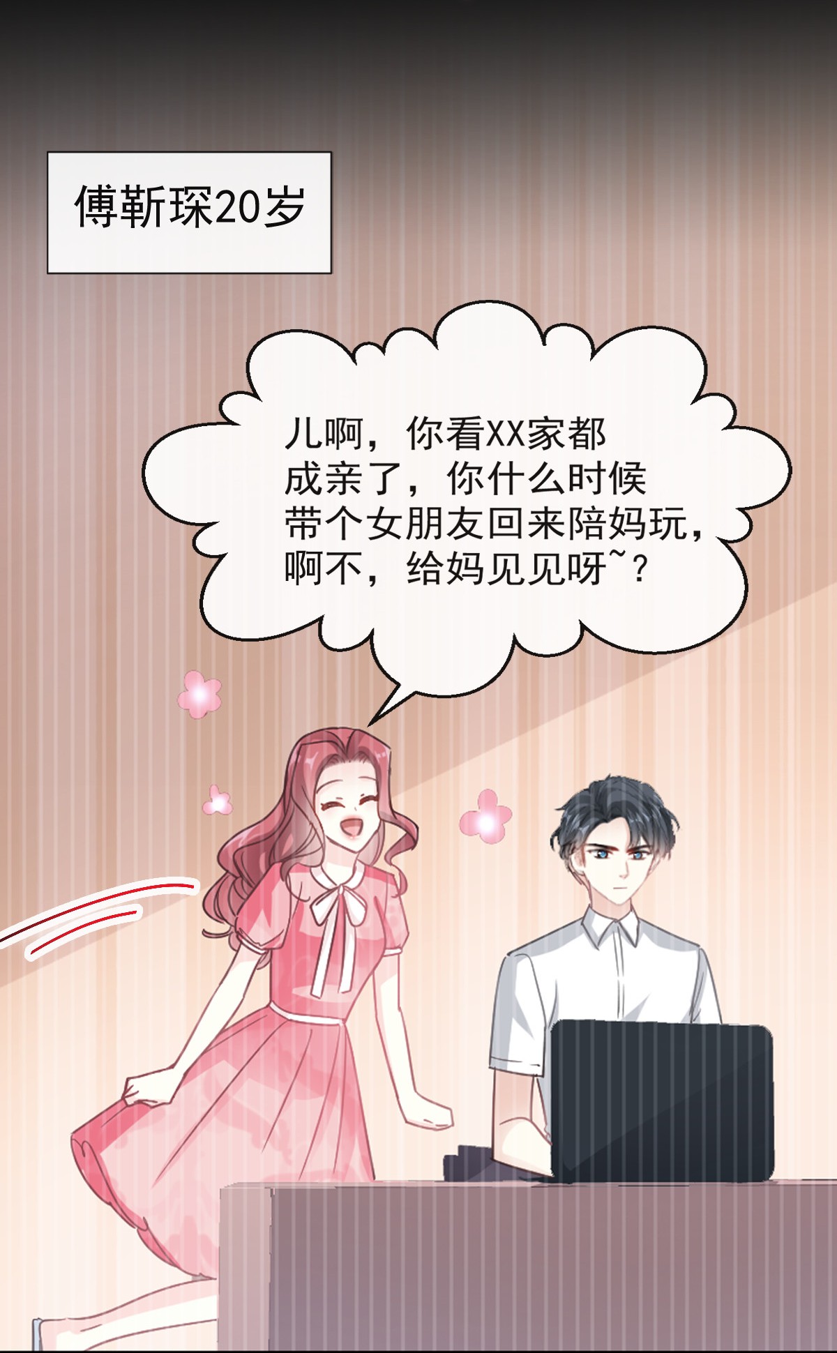 霸道总裁轻点爱040 婆婆的强势攻势