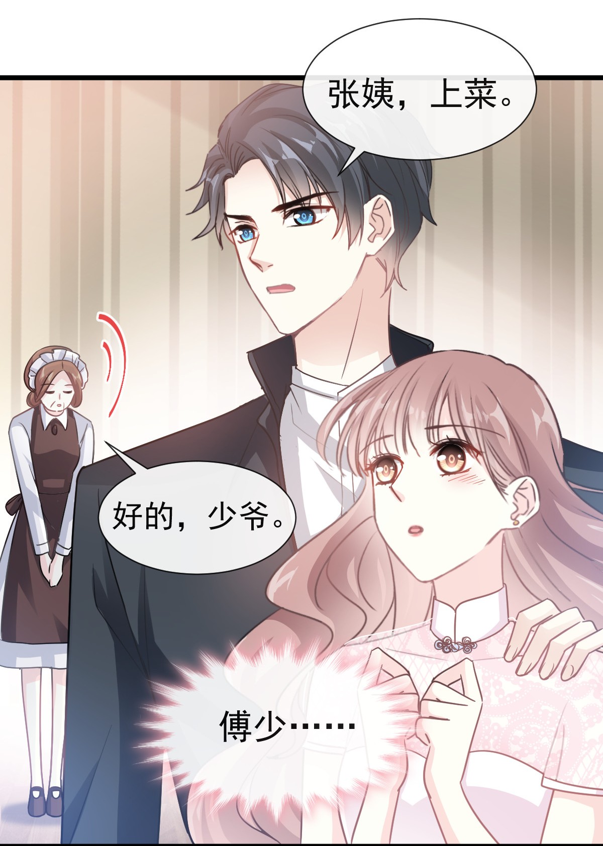 霸道总裁轻点爱040 婆婆的强势攻势