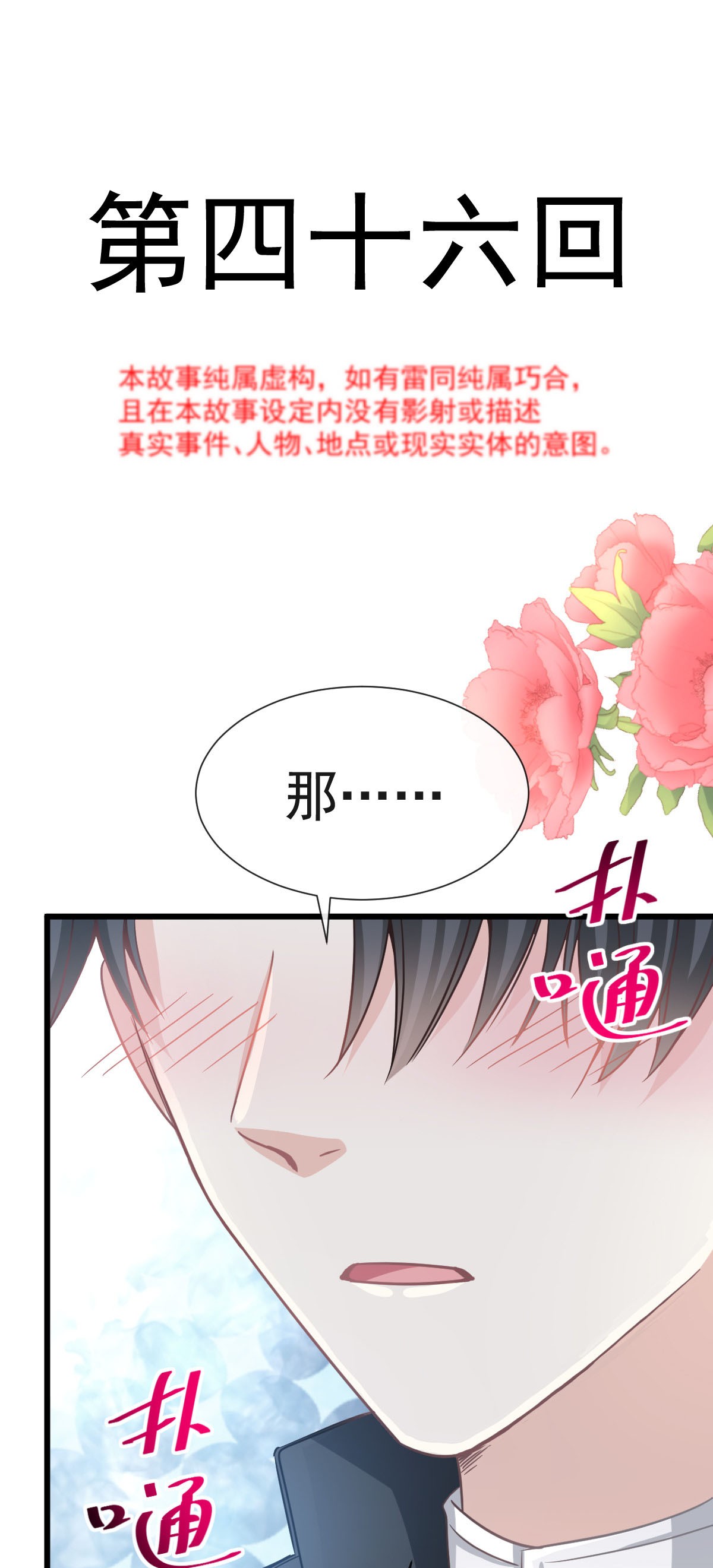 霸道总裁轻点爱046 马杀鸡
