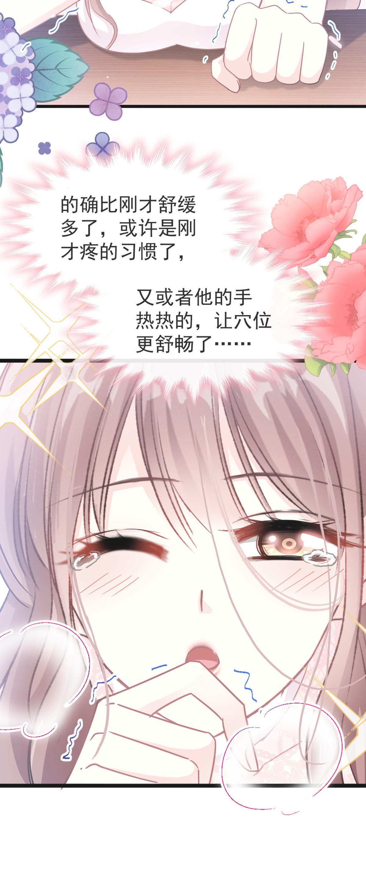 霸道总裁轻点爱046 马杀鸡