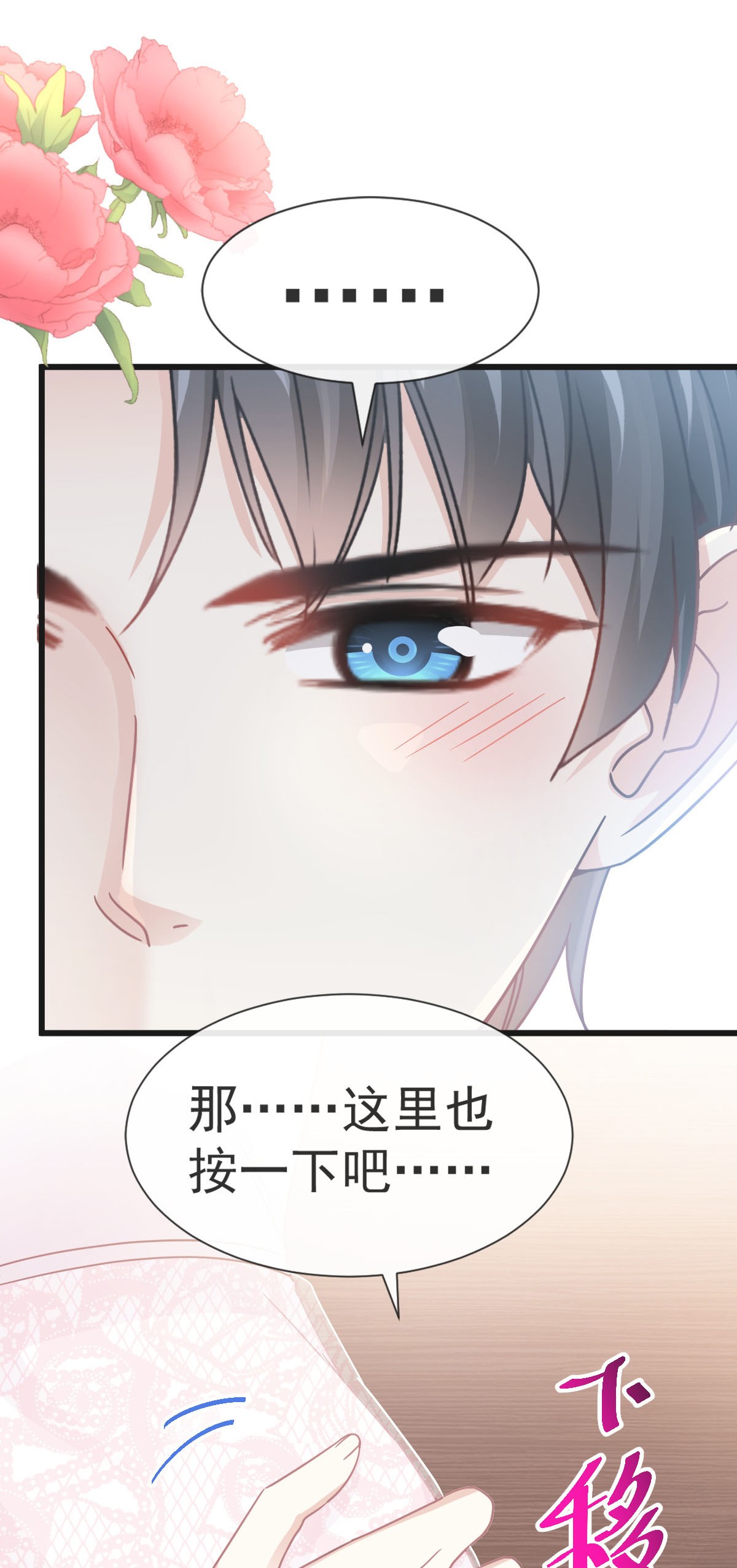 霸道总裁轻点爱046 马杀鸡