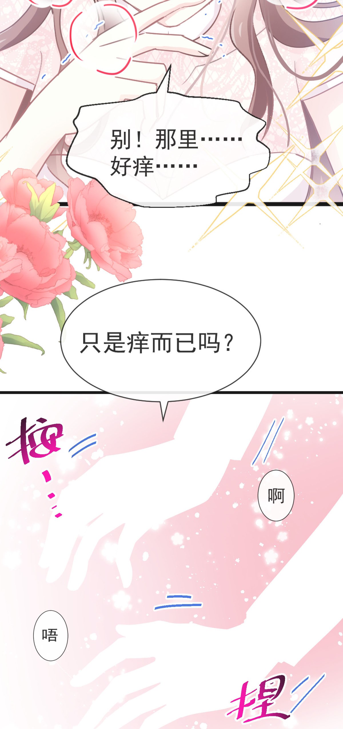 霸道总裁轻点爱046 马杀鸡