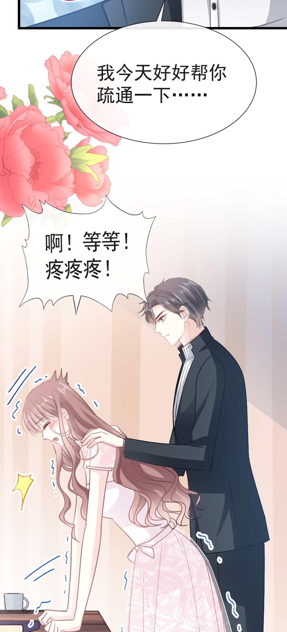 霸道总裁轻点爱046 马杀鸡