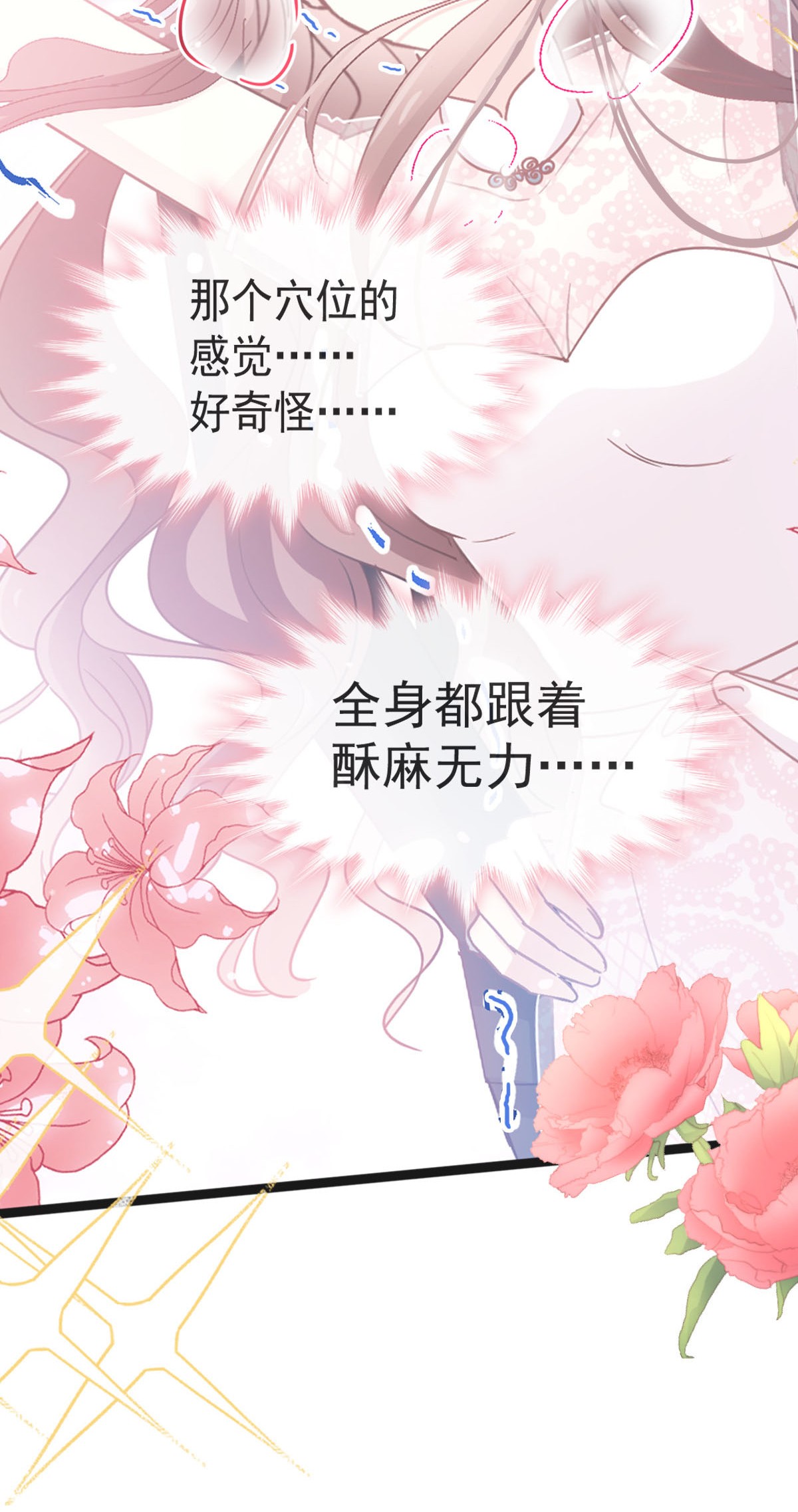霸道总裁轻点爱046 马杀鸡