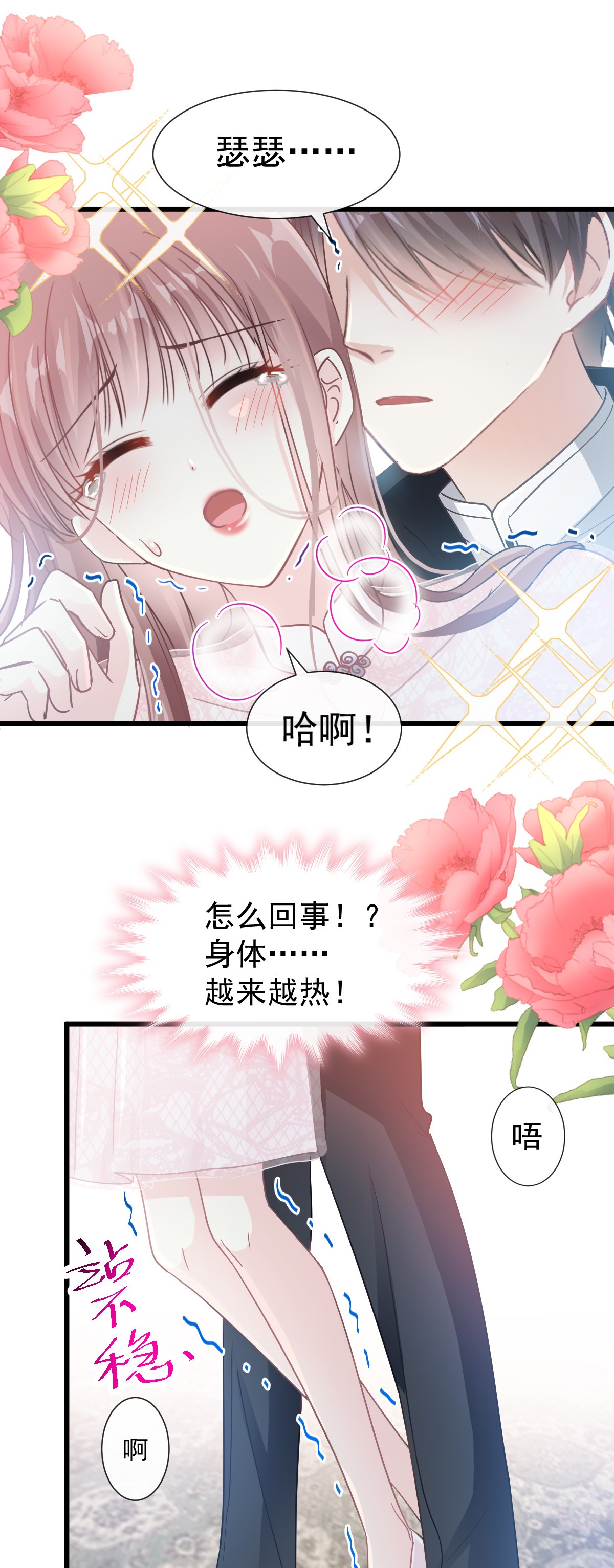 霸道总裁轻点爱046 马杀鸡