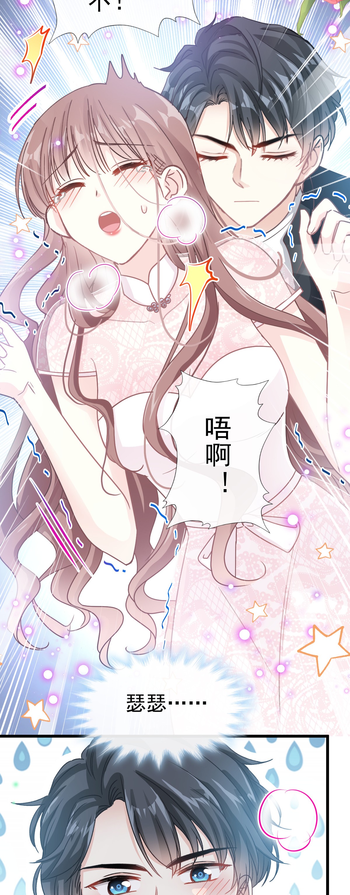 霸道总裁轻点爱046 马杀鸡