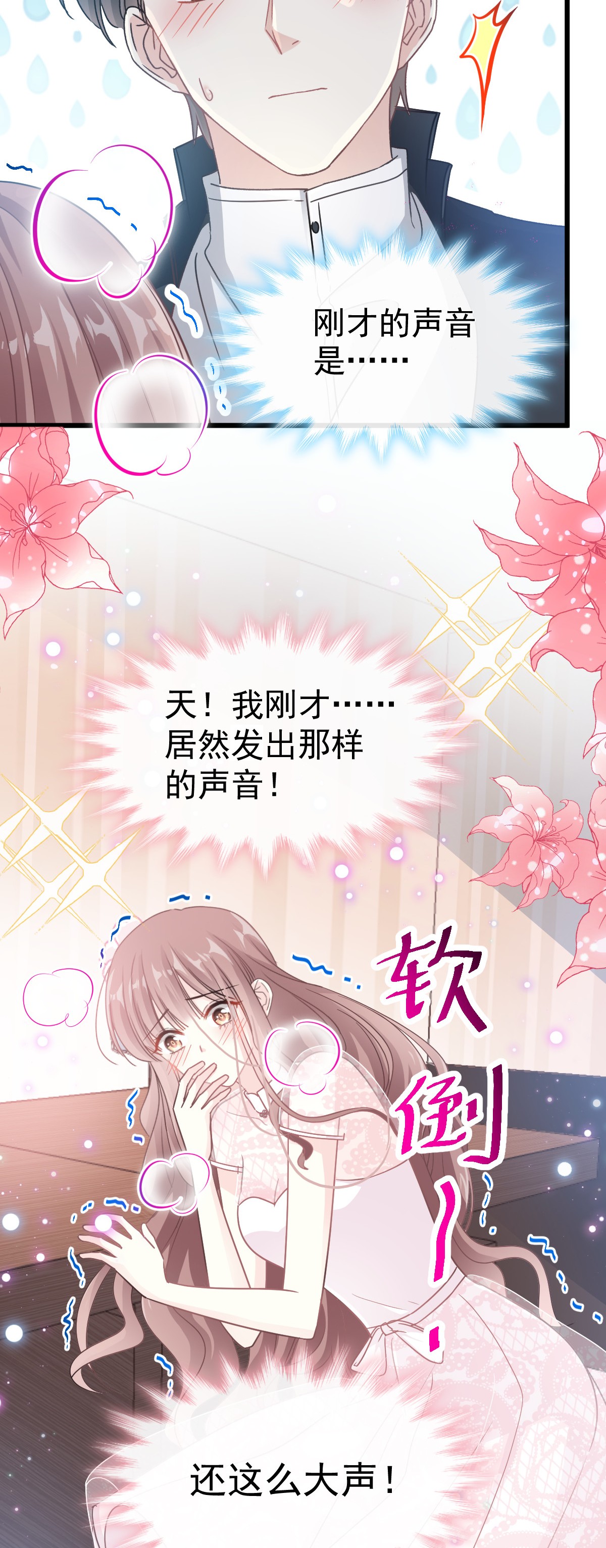 霸道总裁轻点爱046 马杀鸡