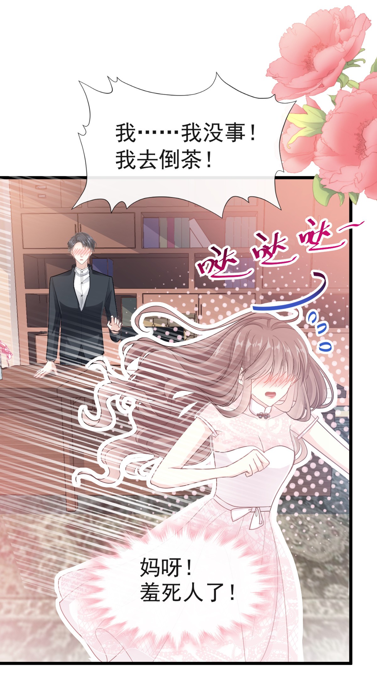 霸道总裁轻点爱046 马杀鸡