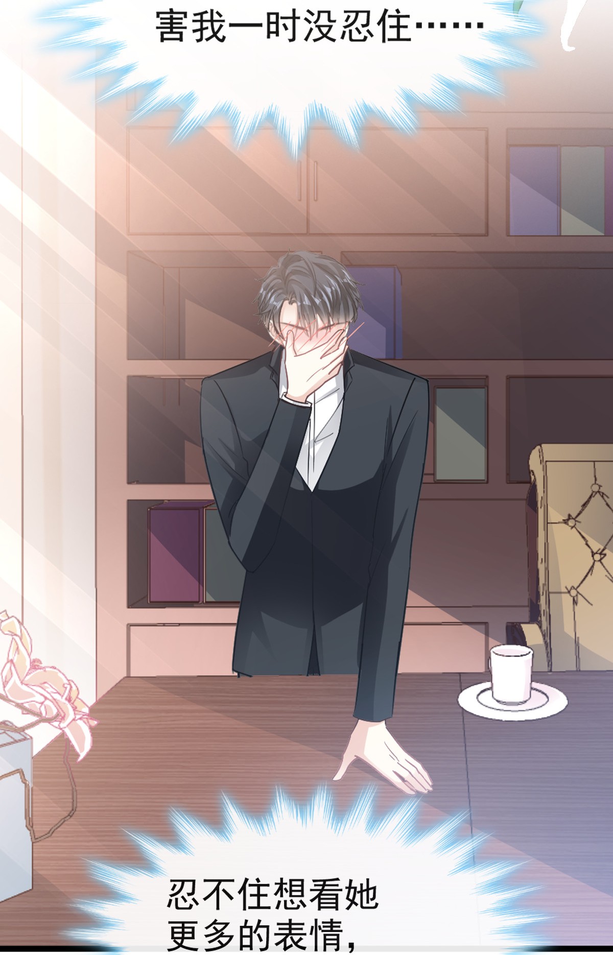 霸道总裁轻点爱046 马杀鸡