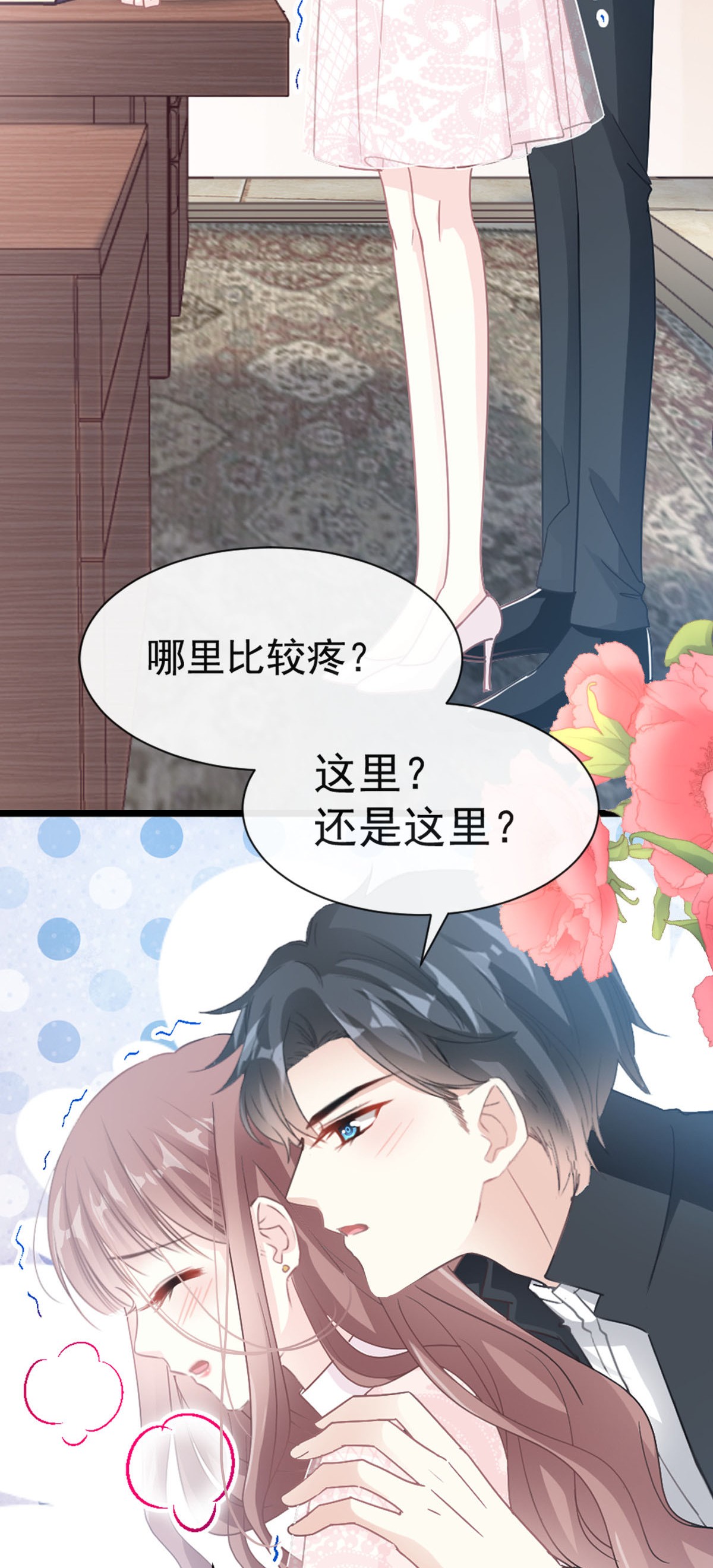 霸道总裁轻点爱046 马杀鸡