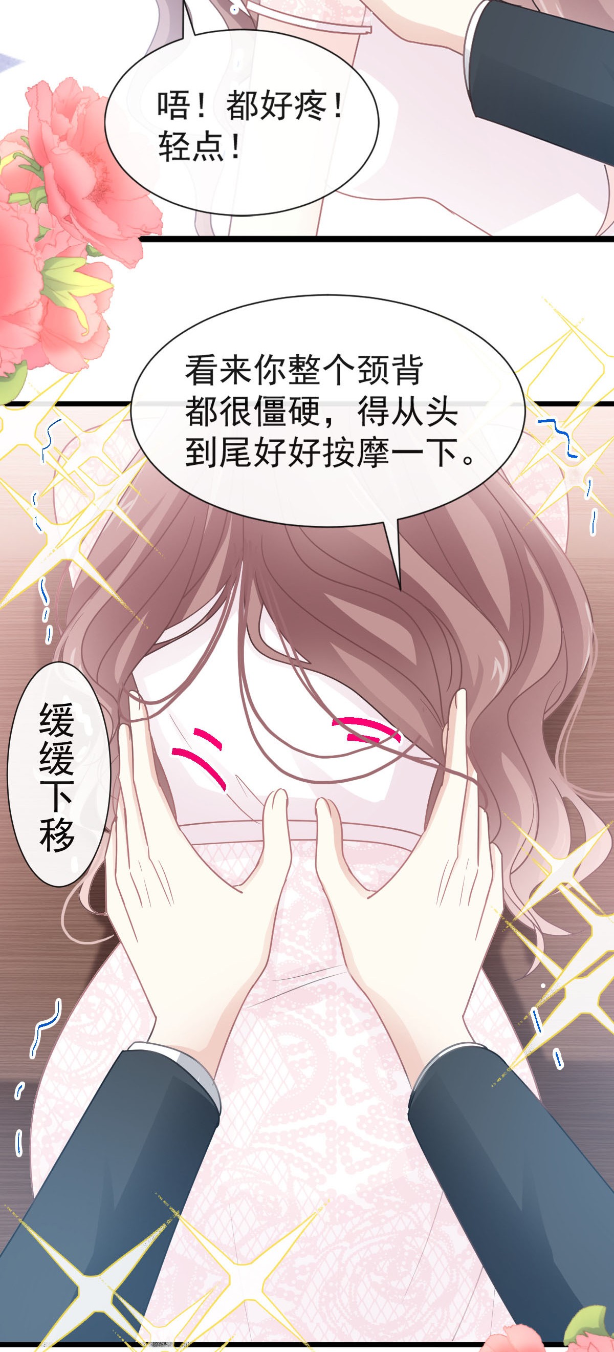 霸道总裁轻点爱046 马杀鸡