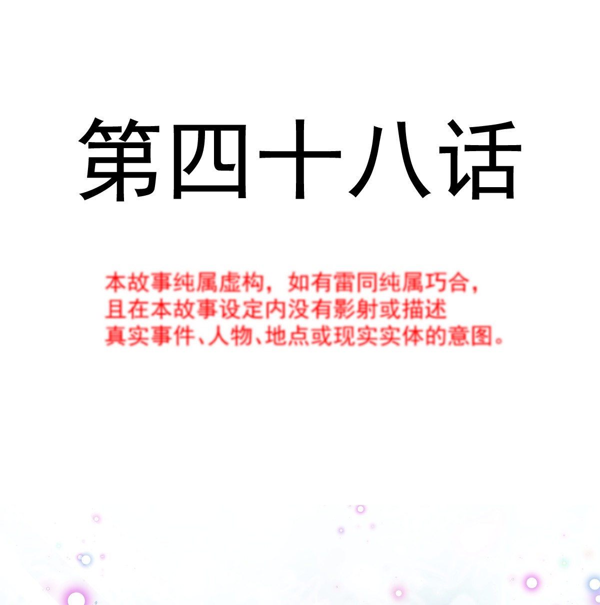 霸道总裁轻点爱048 门口守夜人