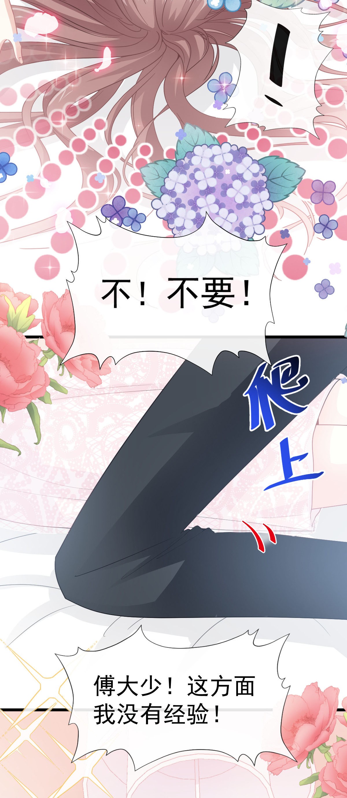 霸道总裁轻点爱048 门口守夜人