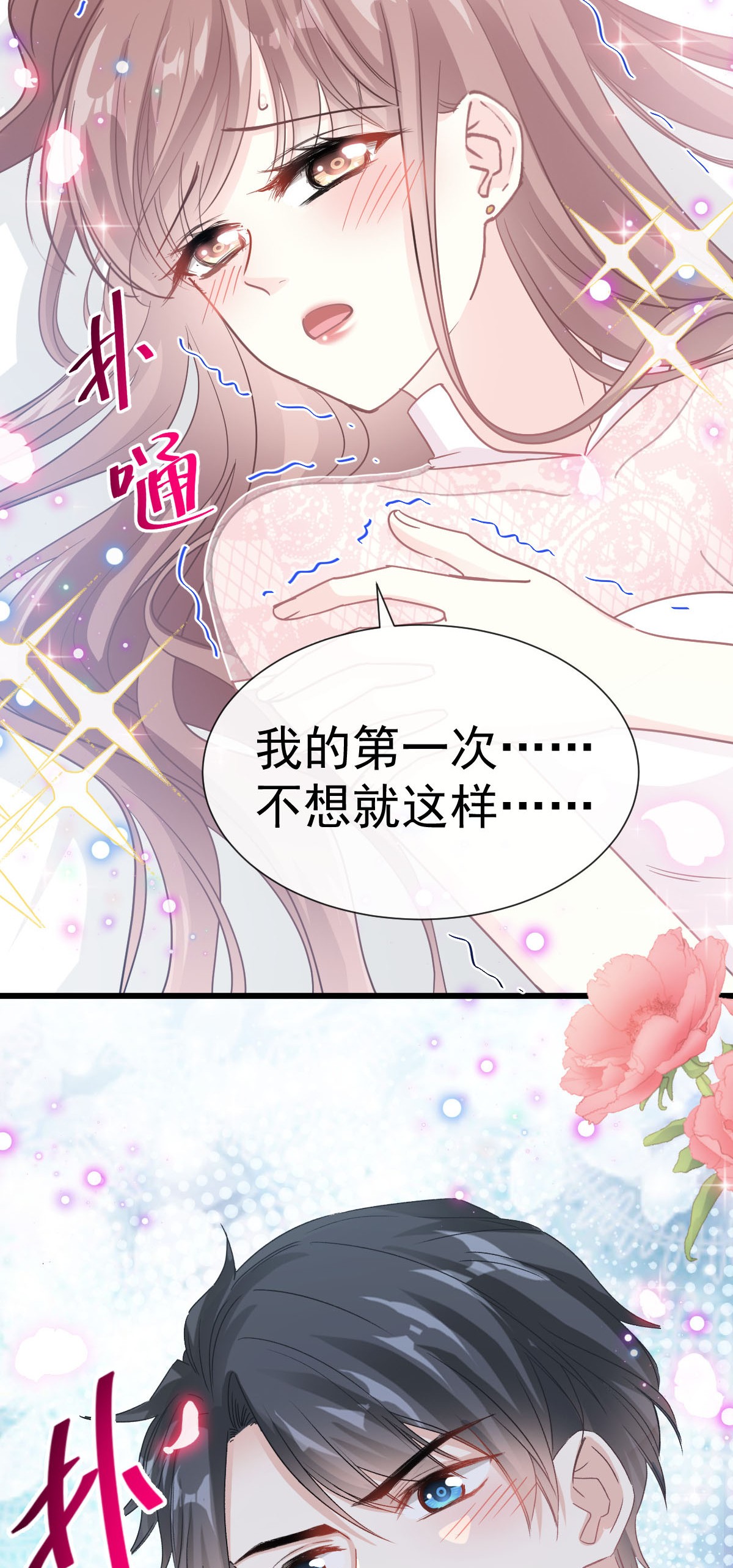 霸道总裁轻点爱048 门口守夜人