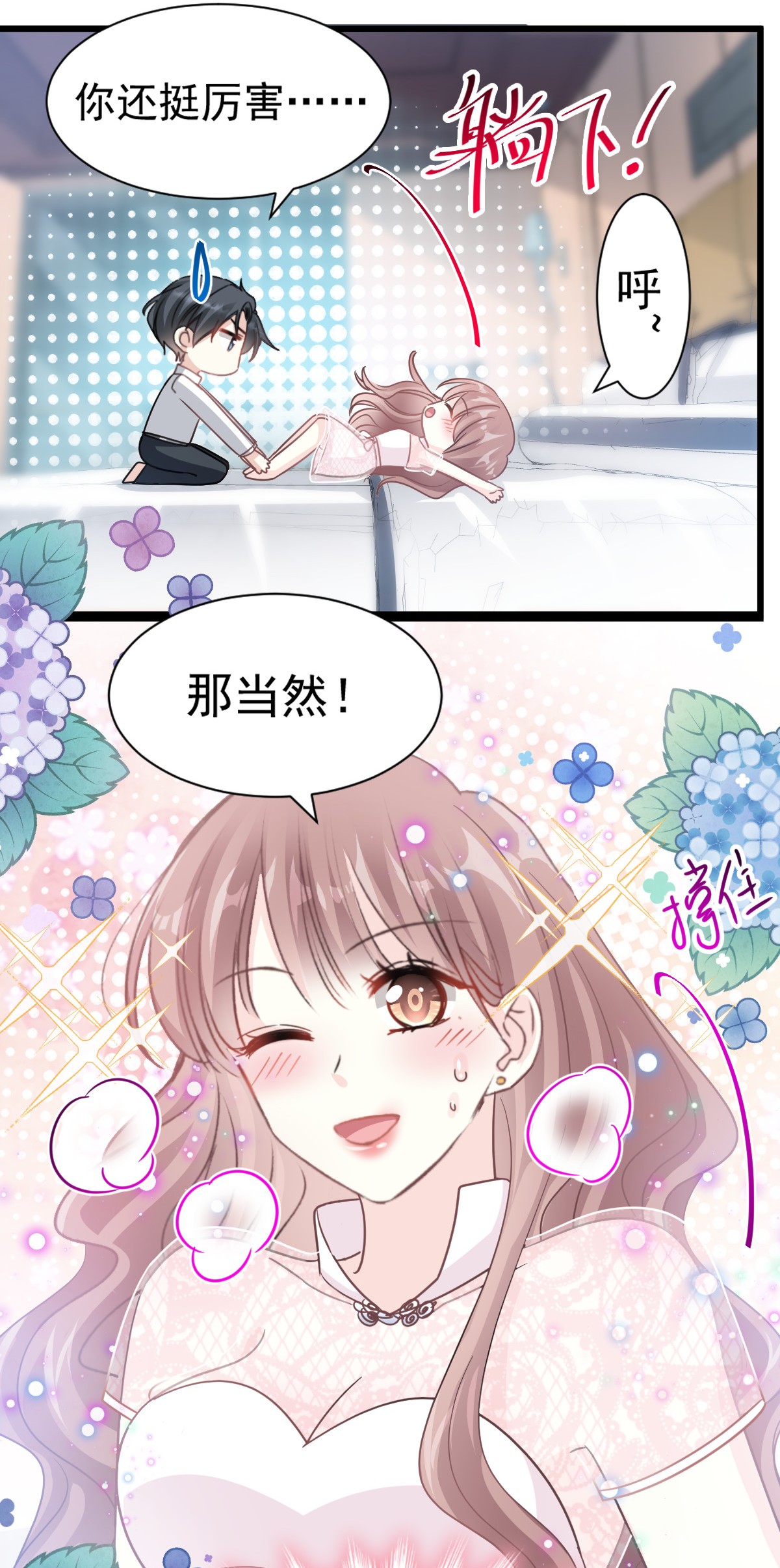 霸道总裁轻点爱048 门口守夜人