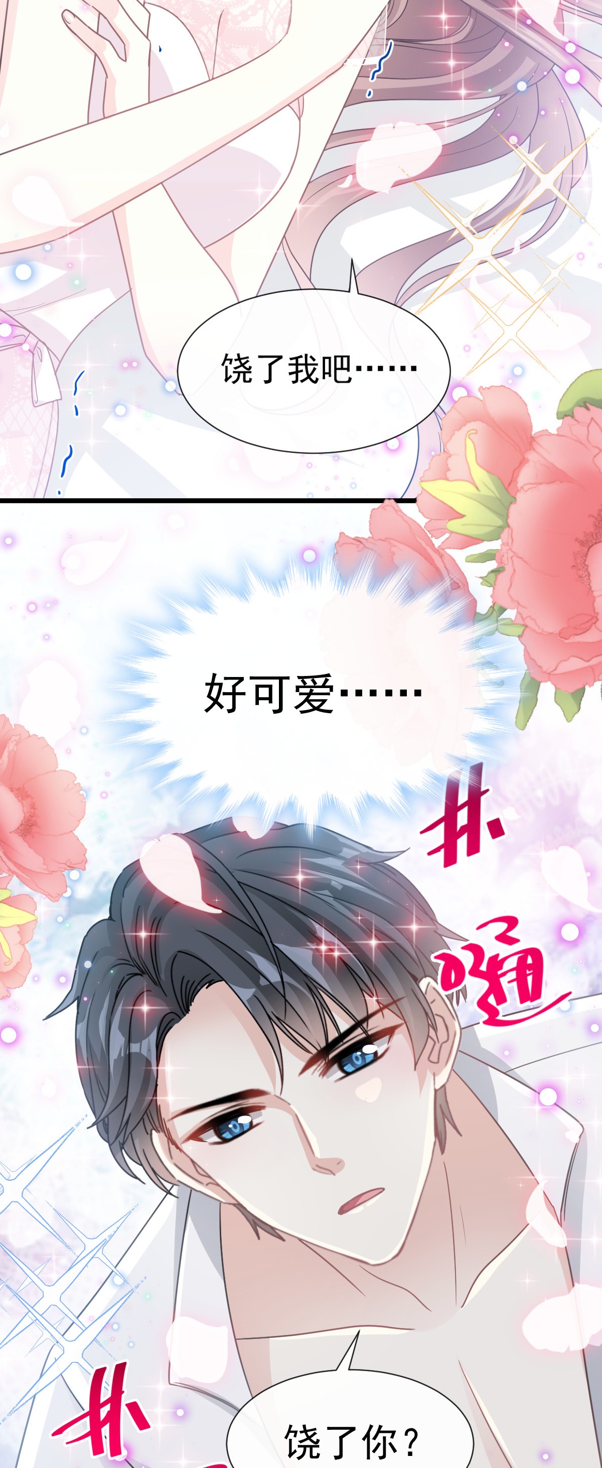 霸道总裁轻点爱048 门口守夜人