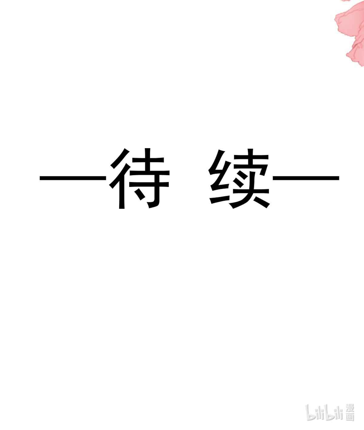 霸道总裁轻点爱048 门口守夜人