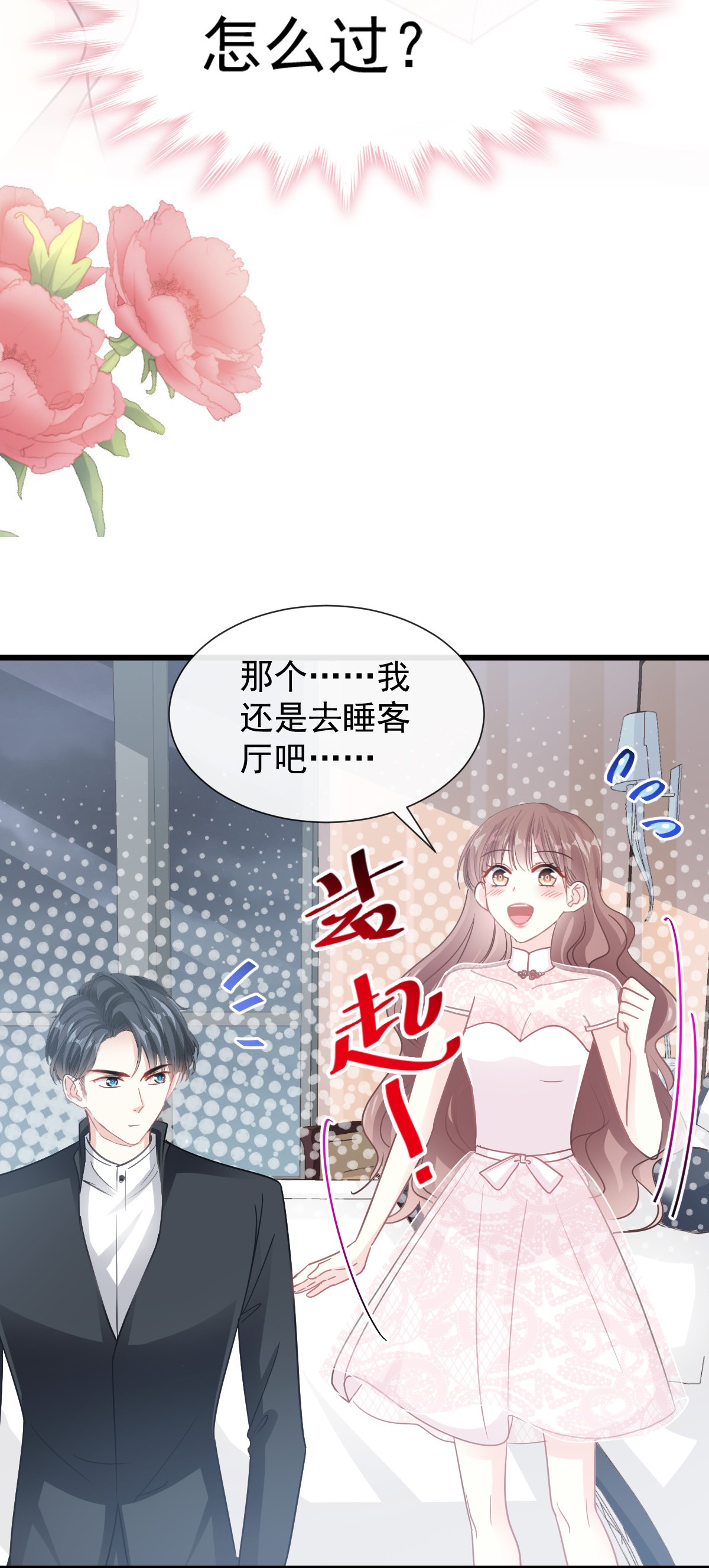 霸道总裁轻点爱048 门口守夜人