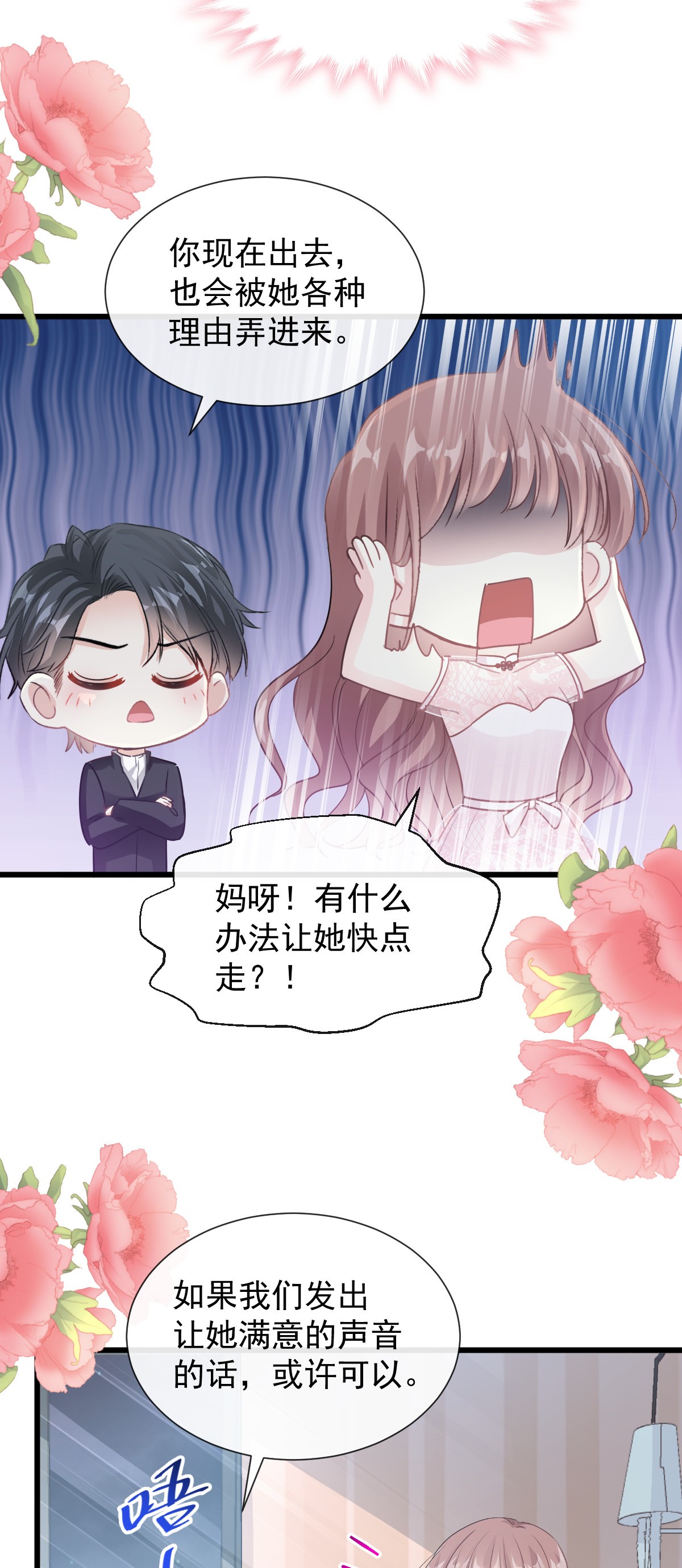 霸道总裁轻点爱048 门口守夜人