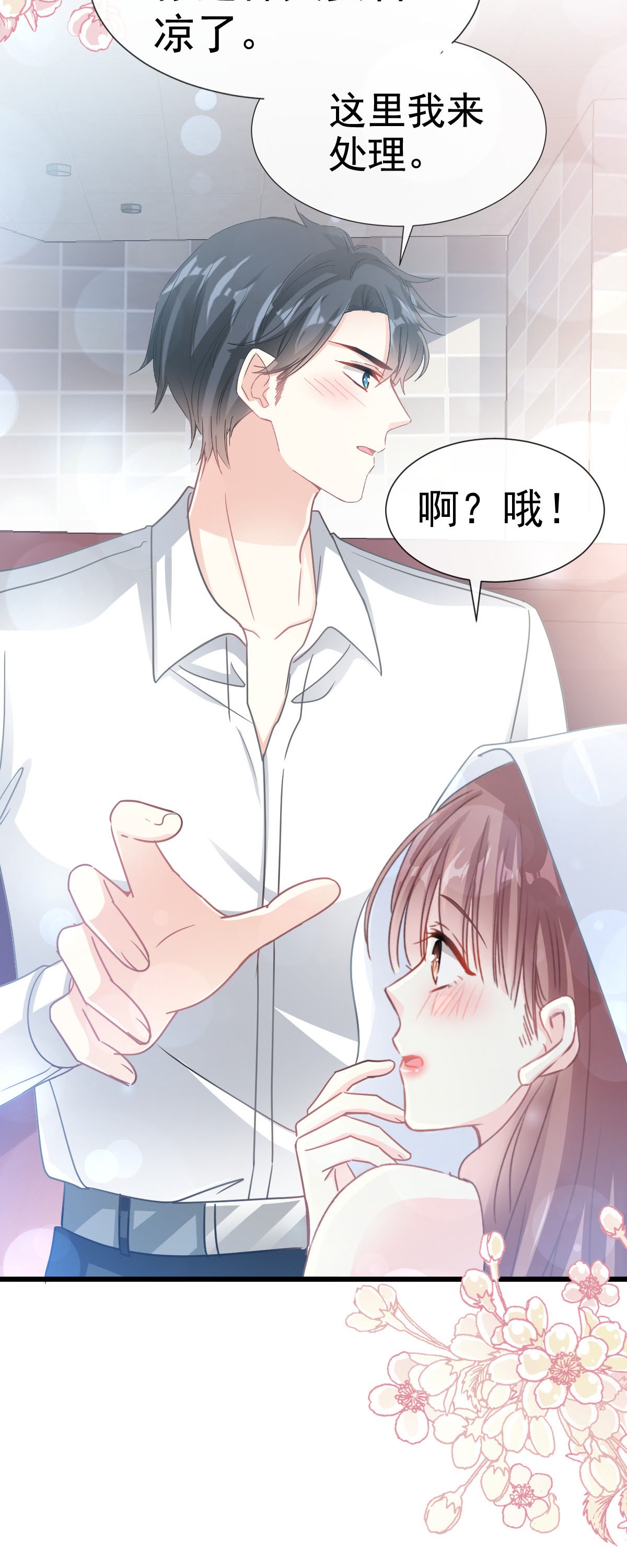 霸道总裁轻点爱054 羞涩的晚餐