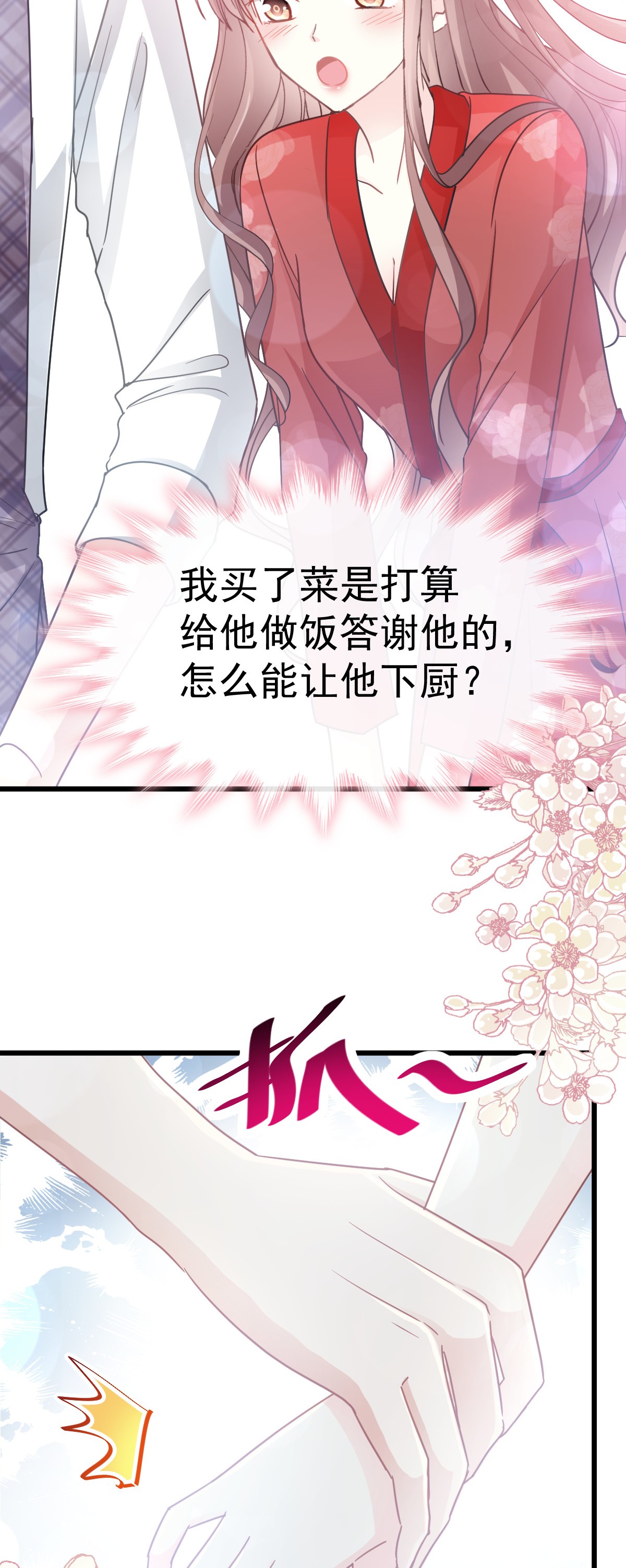 霸道总裁轻点爱054 羞涩的晚餐