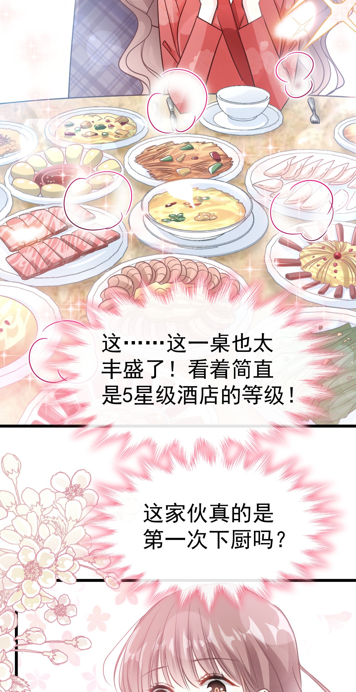 霸道总裁轻点爱054 羞涩的晚餐