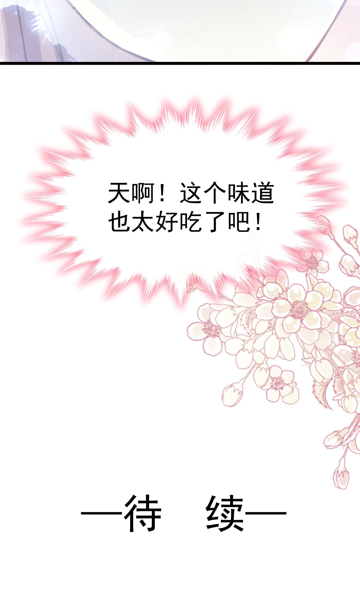 霸道总裁轻点爱054 羞涩的晚餐