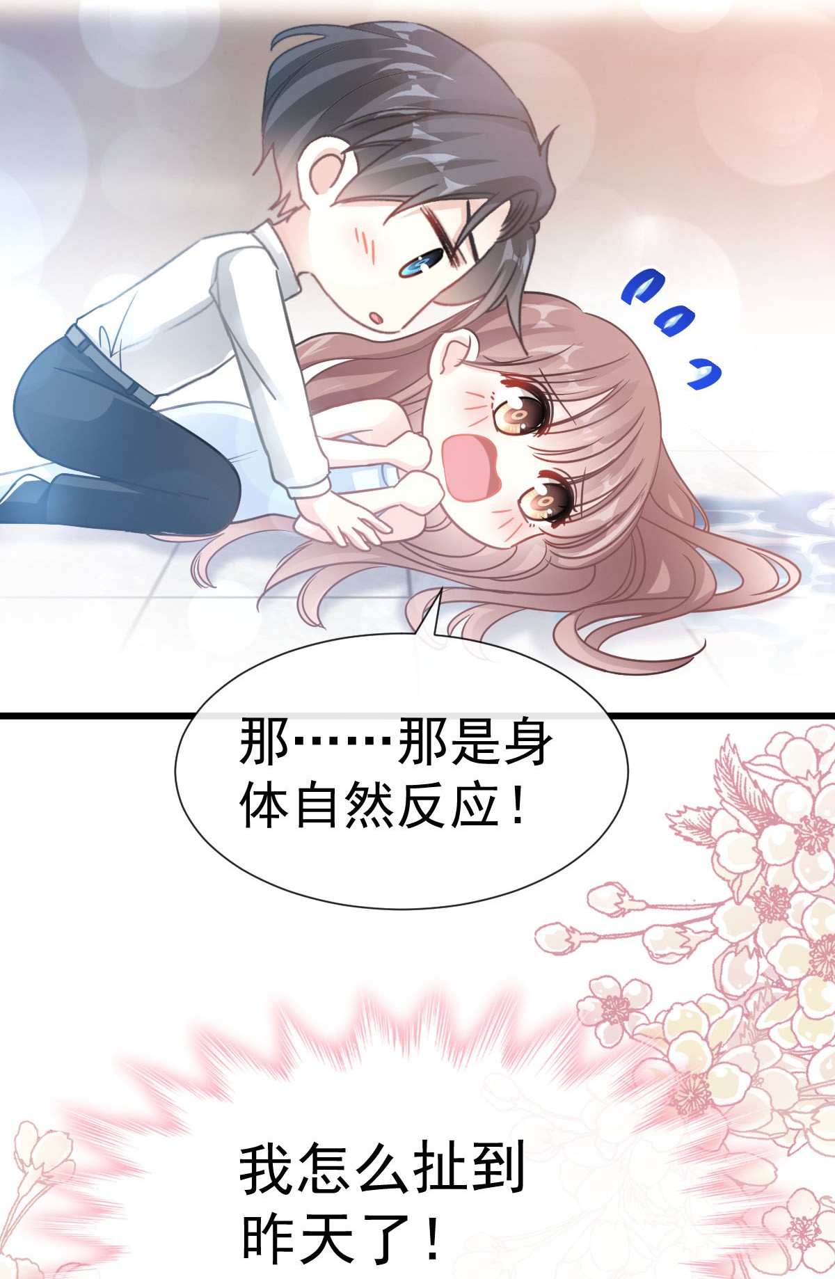 霸道总裁轻点爱054 羞涩的晚餐