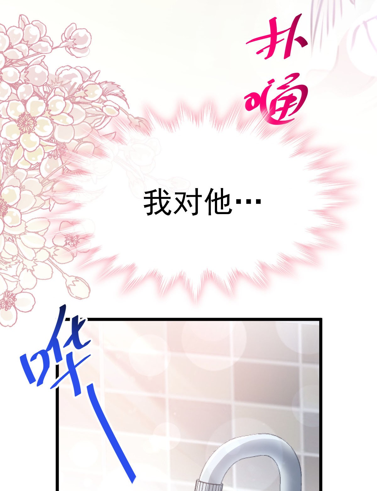 霸道总裁轻点爱054 羞涩的晚餐