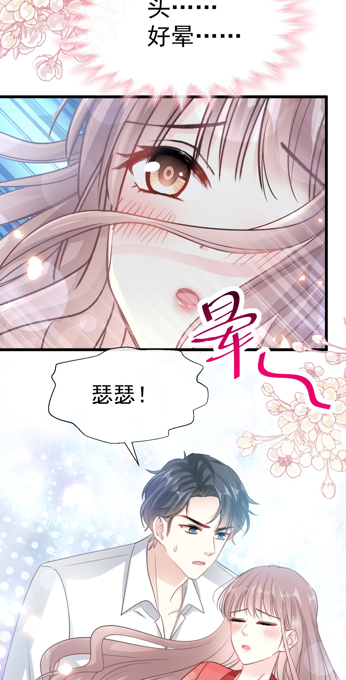 霸道总裁轻点爱055 软甜的唇瓣