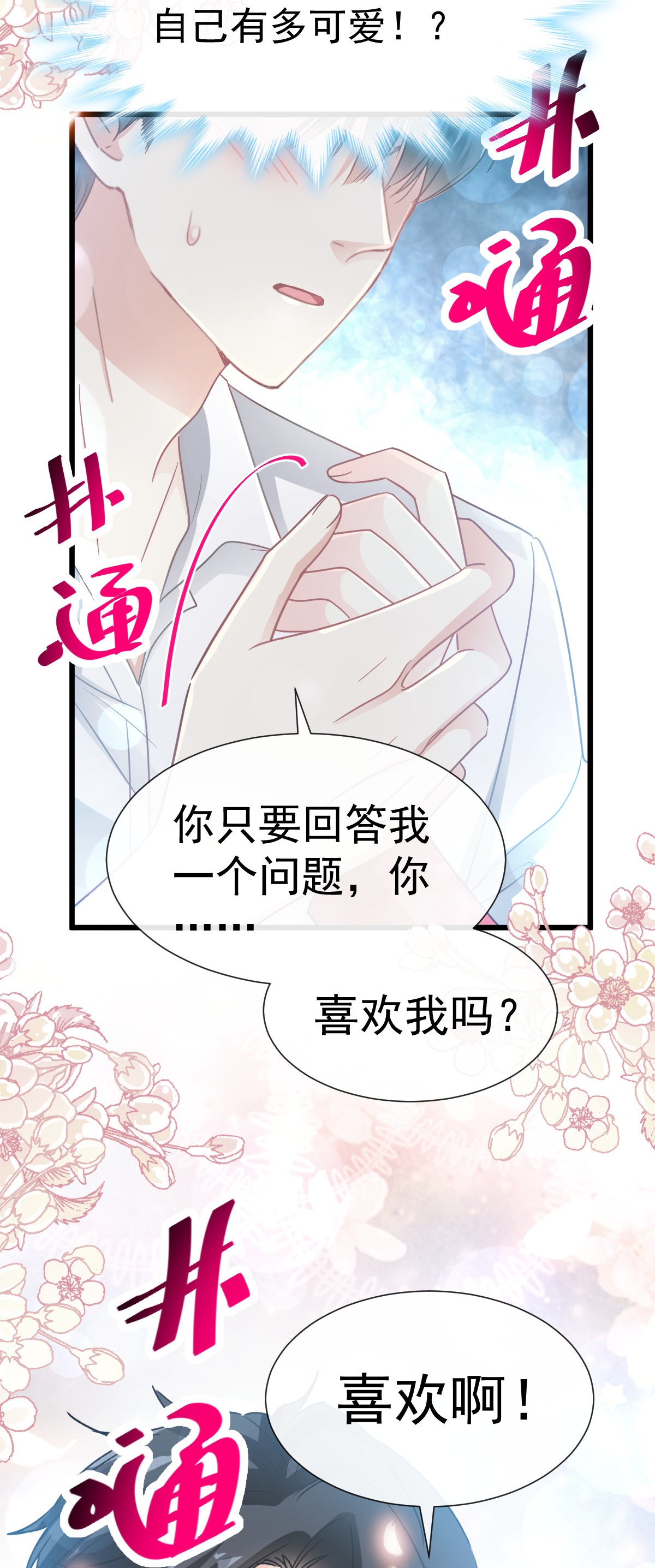霸道总裁轻点爱055 软甜的唇瓣