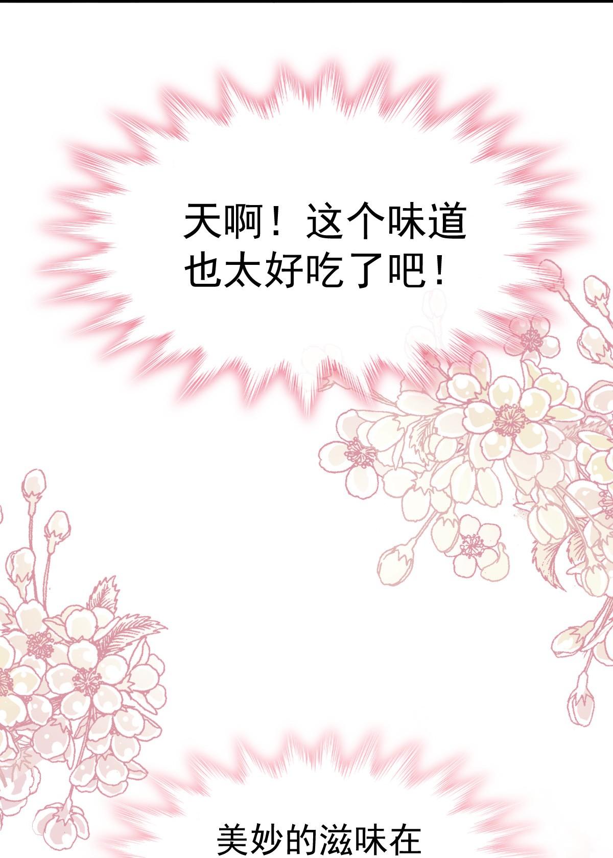 霸道总裁轻点爱055 软甜的唇瓣