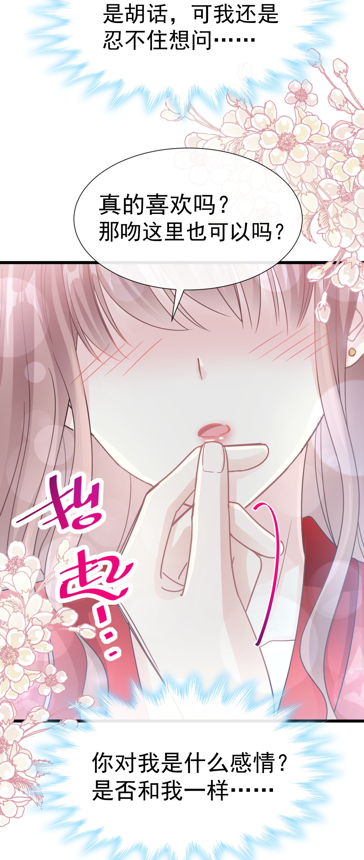 霸道总裁轻点爱055 软甜的唇瓣