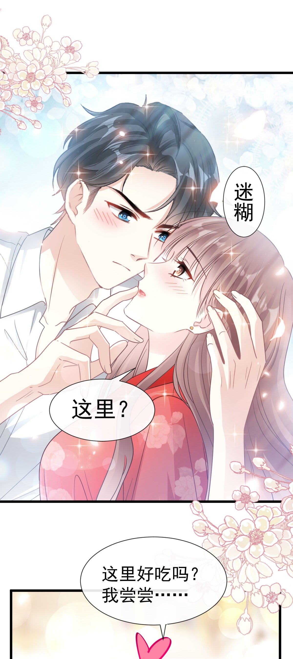 霸道总裁轻点爱055 软甜的唇瓣