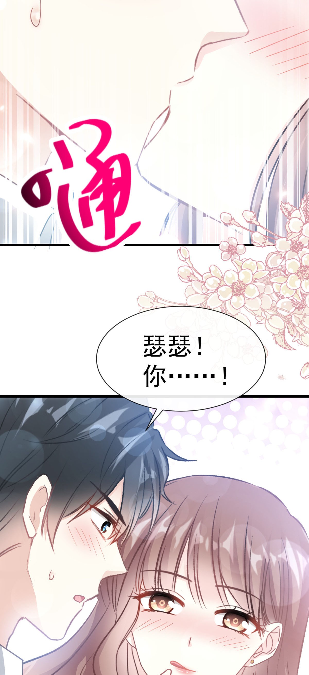 霸道总裁轻点爱055 软甜的唇瓣