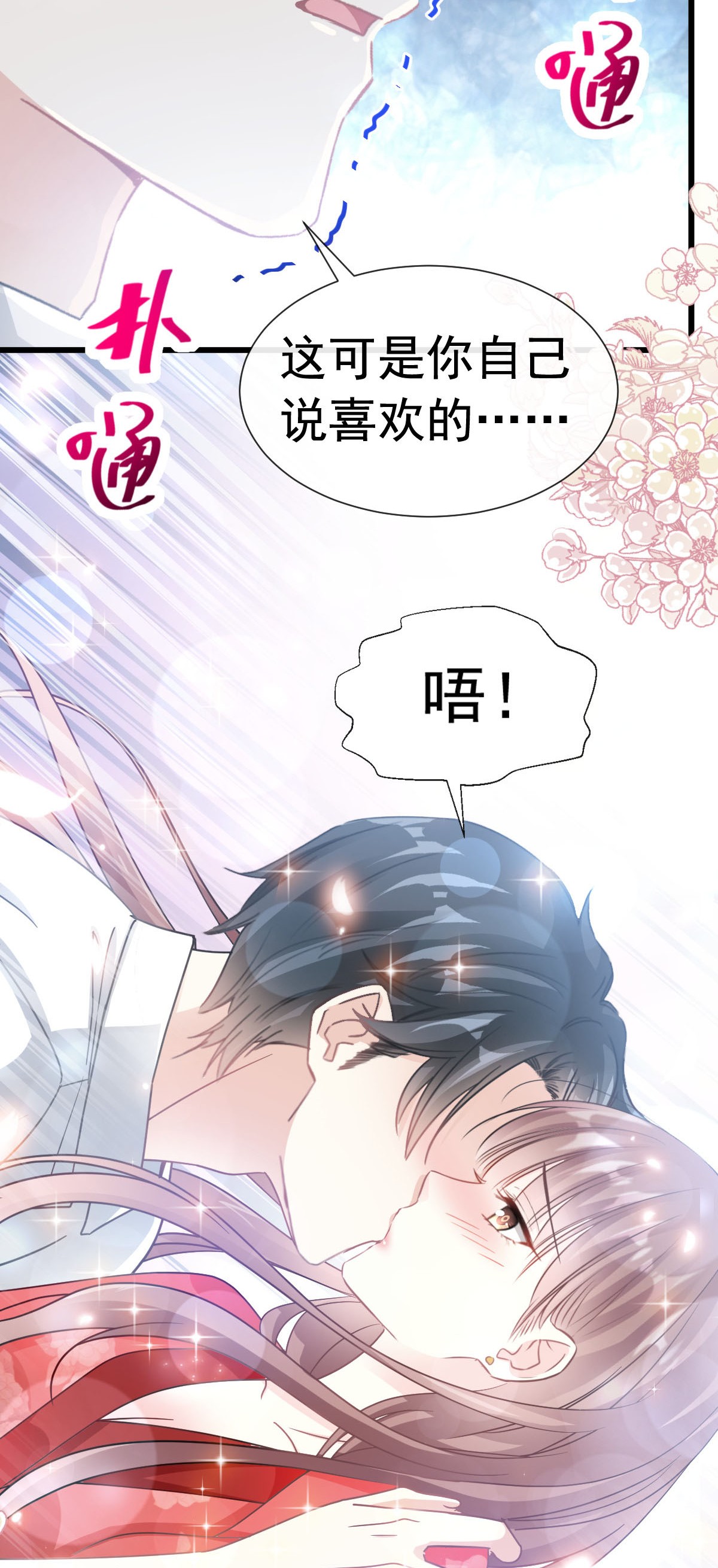 霸道总裁轻点爱055 软甜的唇瓣