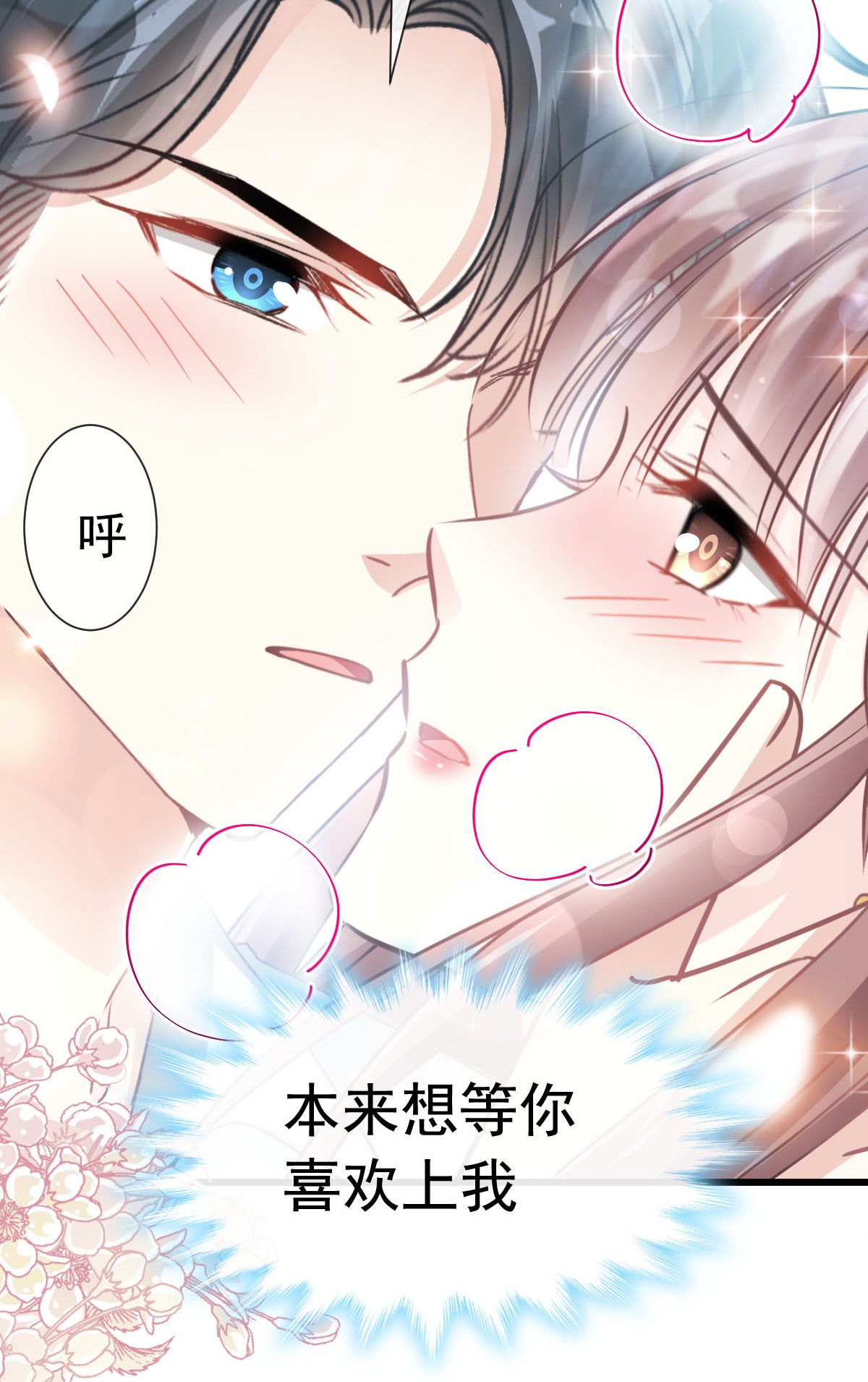 霸道总裁轻点爱055 软甜的唇瓣