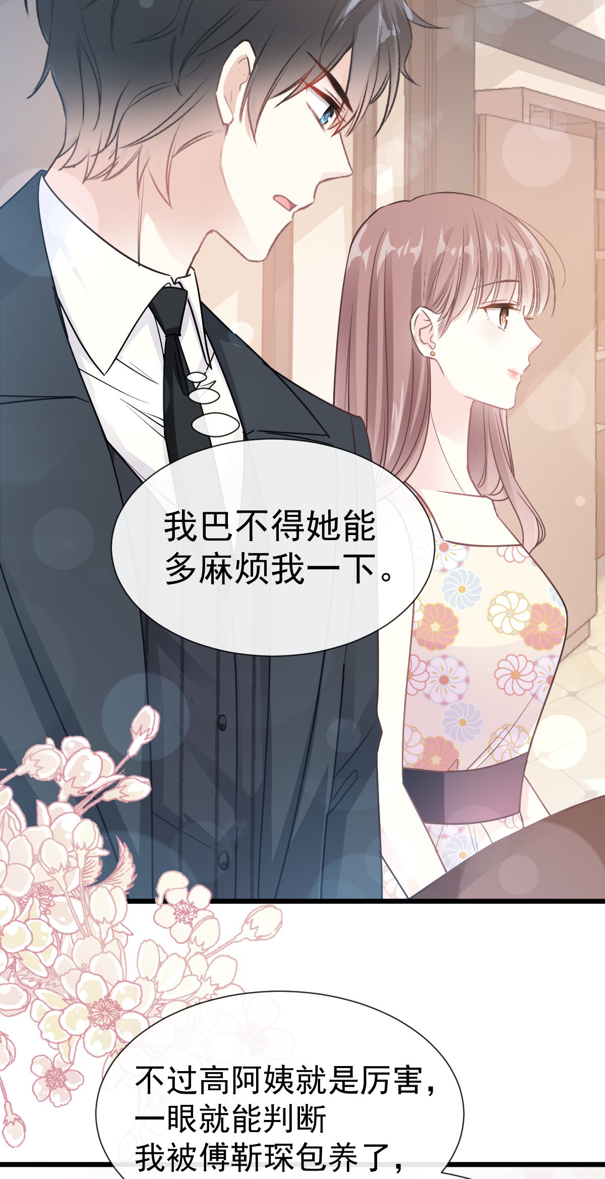 霸道总裁轻点爱059 男人都是危险的生物